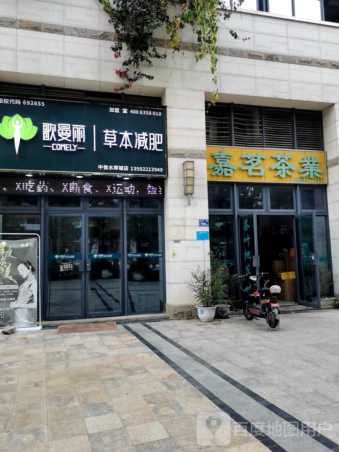 哥曼丽草本减肥(中信水岸城店)