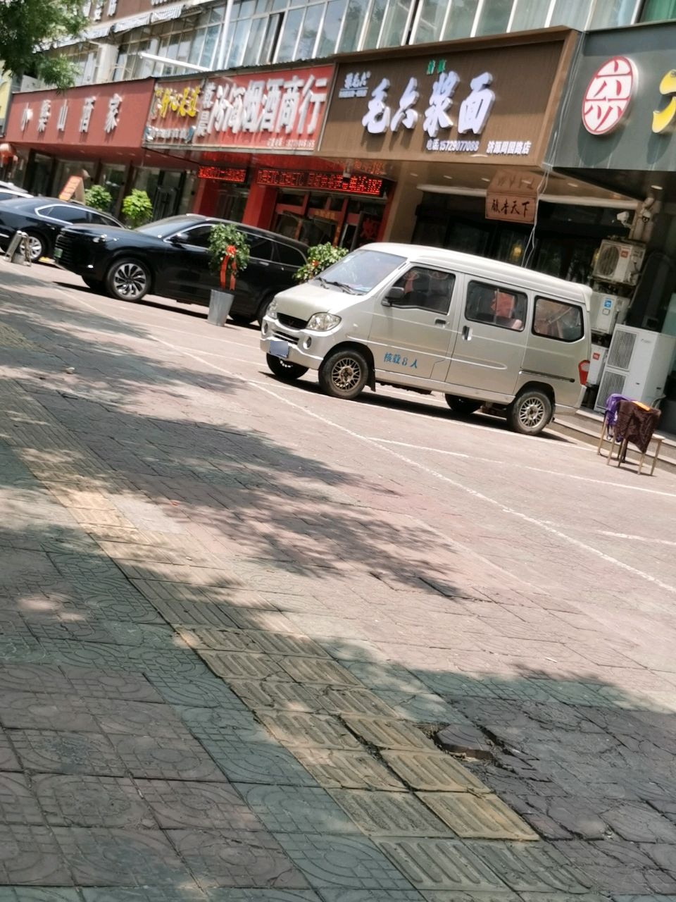 清真毛六浆面(济源周园街店)