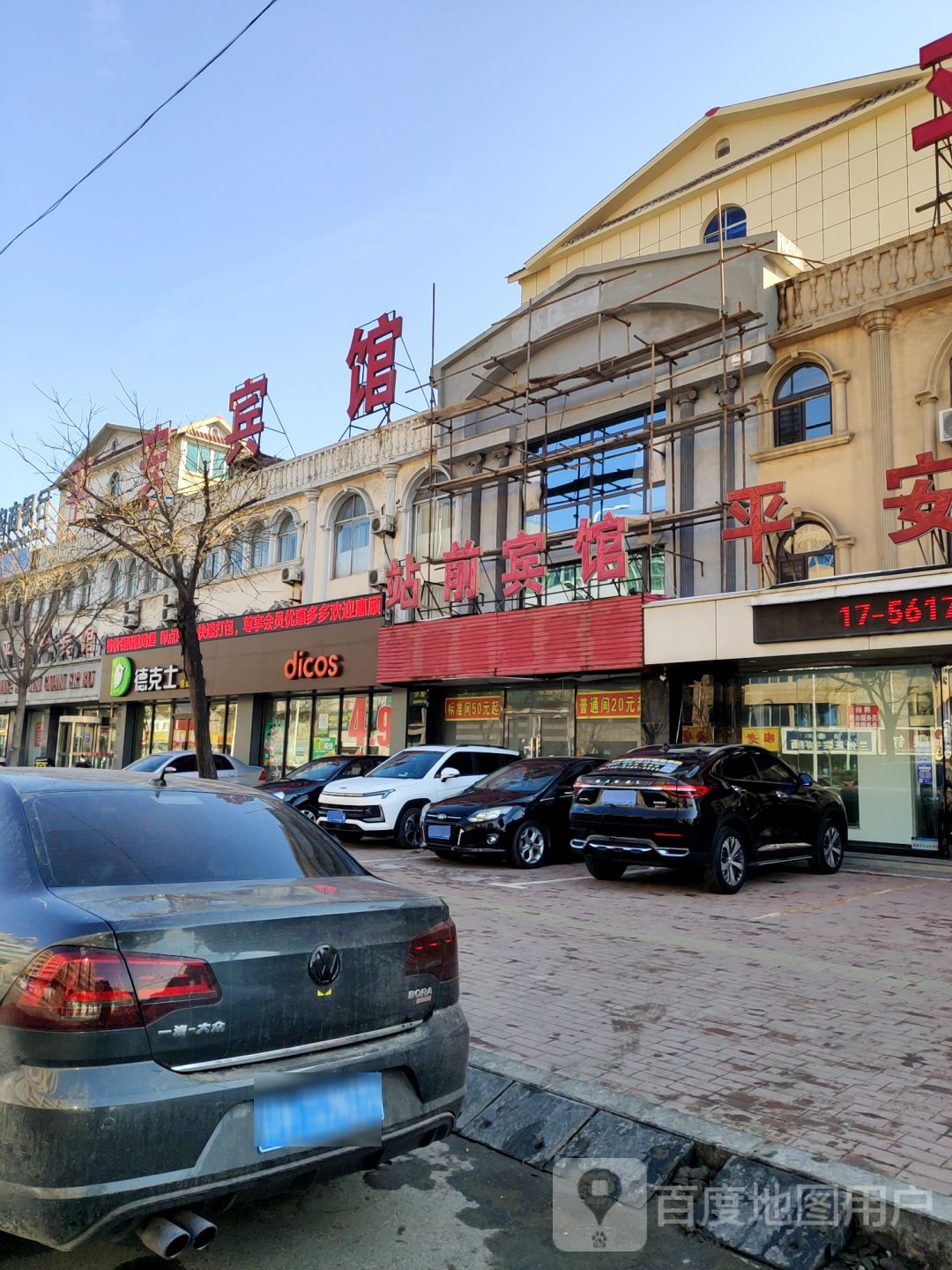 站前福源宾馆(振兴中路店)