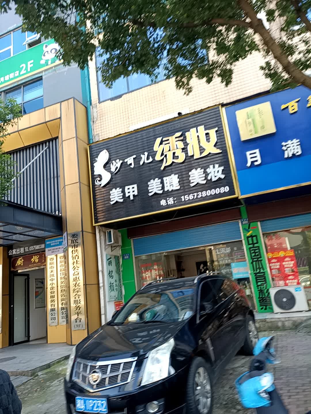 妙可儿绣妆