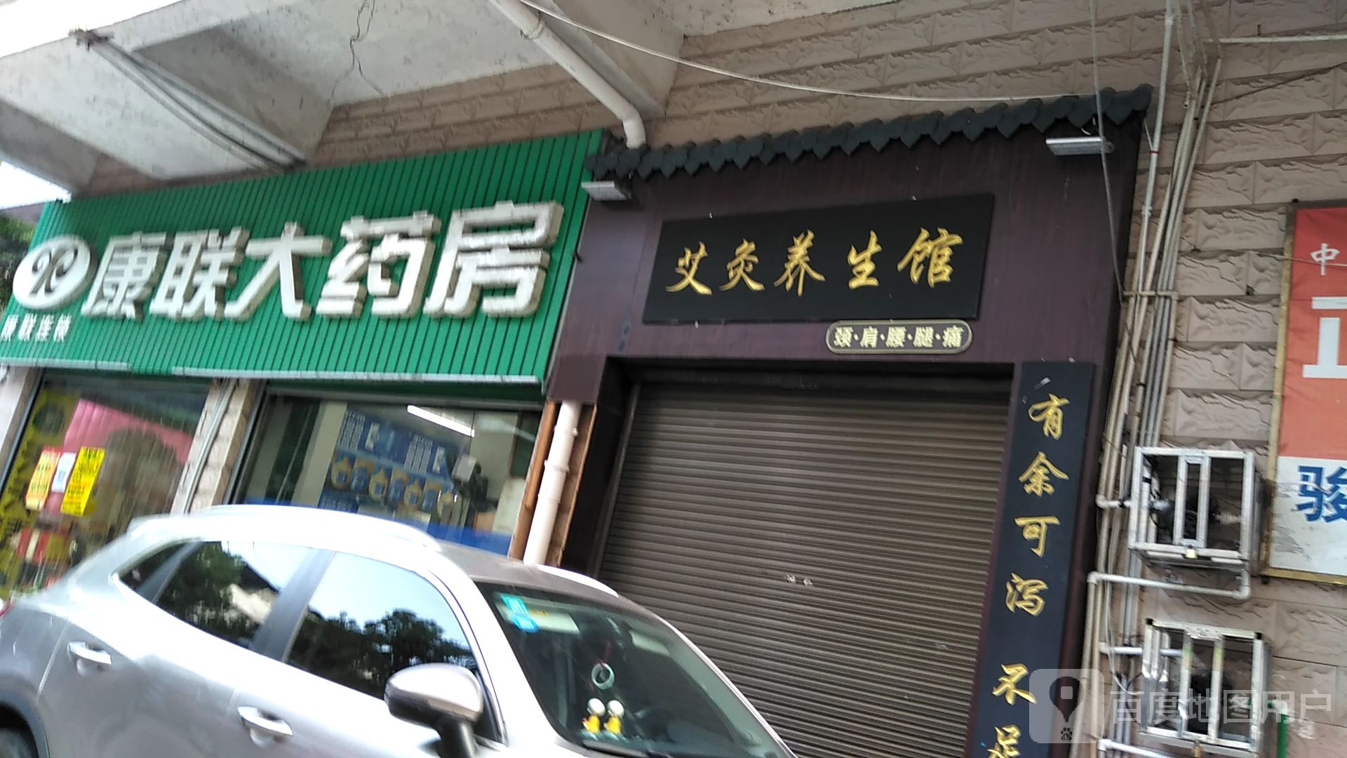 艾灸养生馆