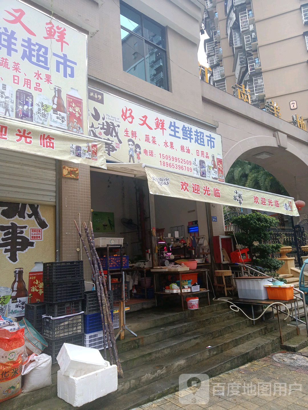 好又鲜海鲜超市(江南店)