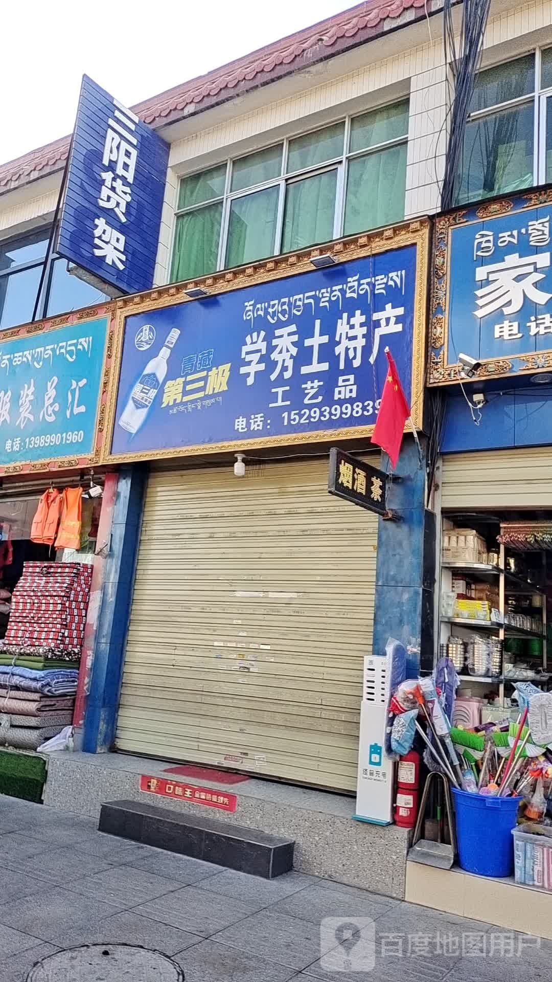 西藏三阳货架