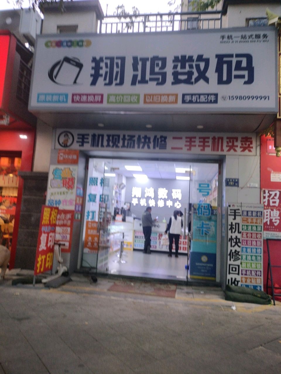 翔鸿数码手机快修(银溪墅府梅斯花园店)