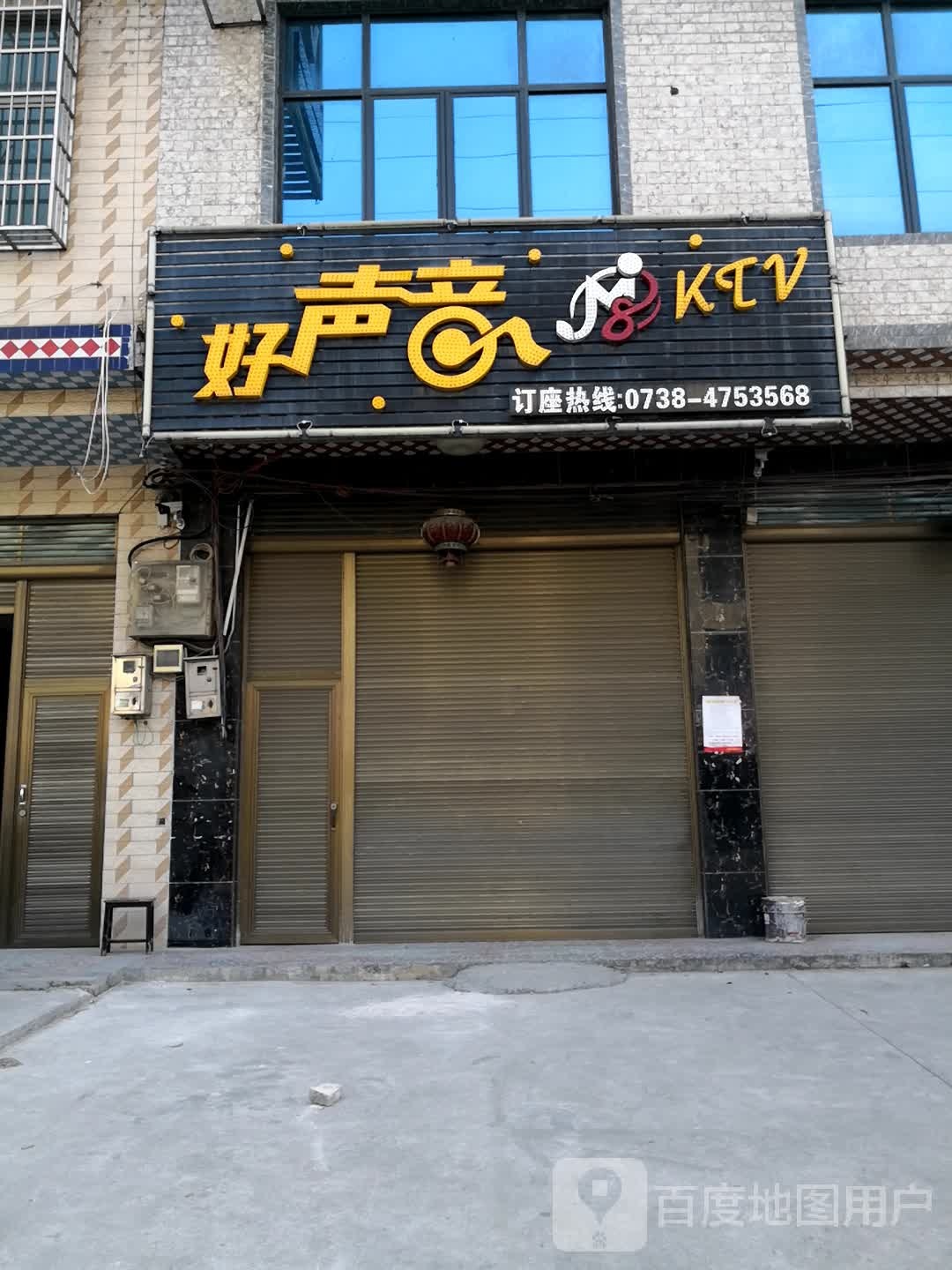 好胜心KTV