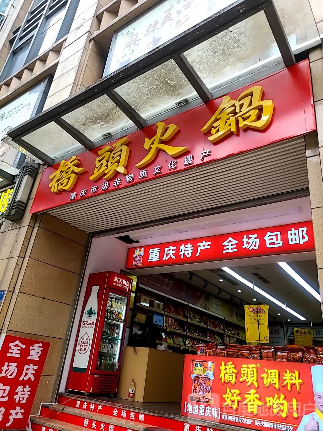 重庆特产(重庆国际商务中心店)