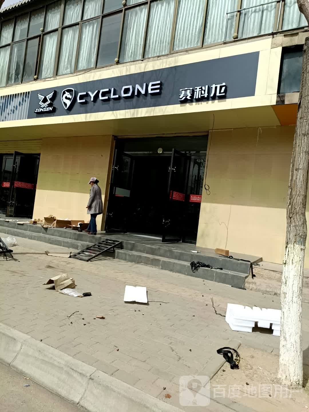 赛科龙(莫高大道店)