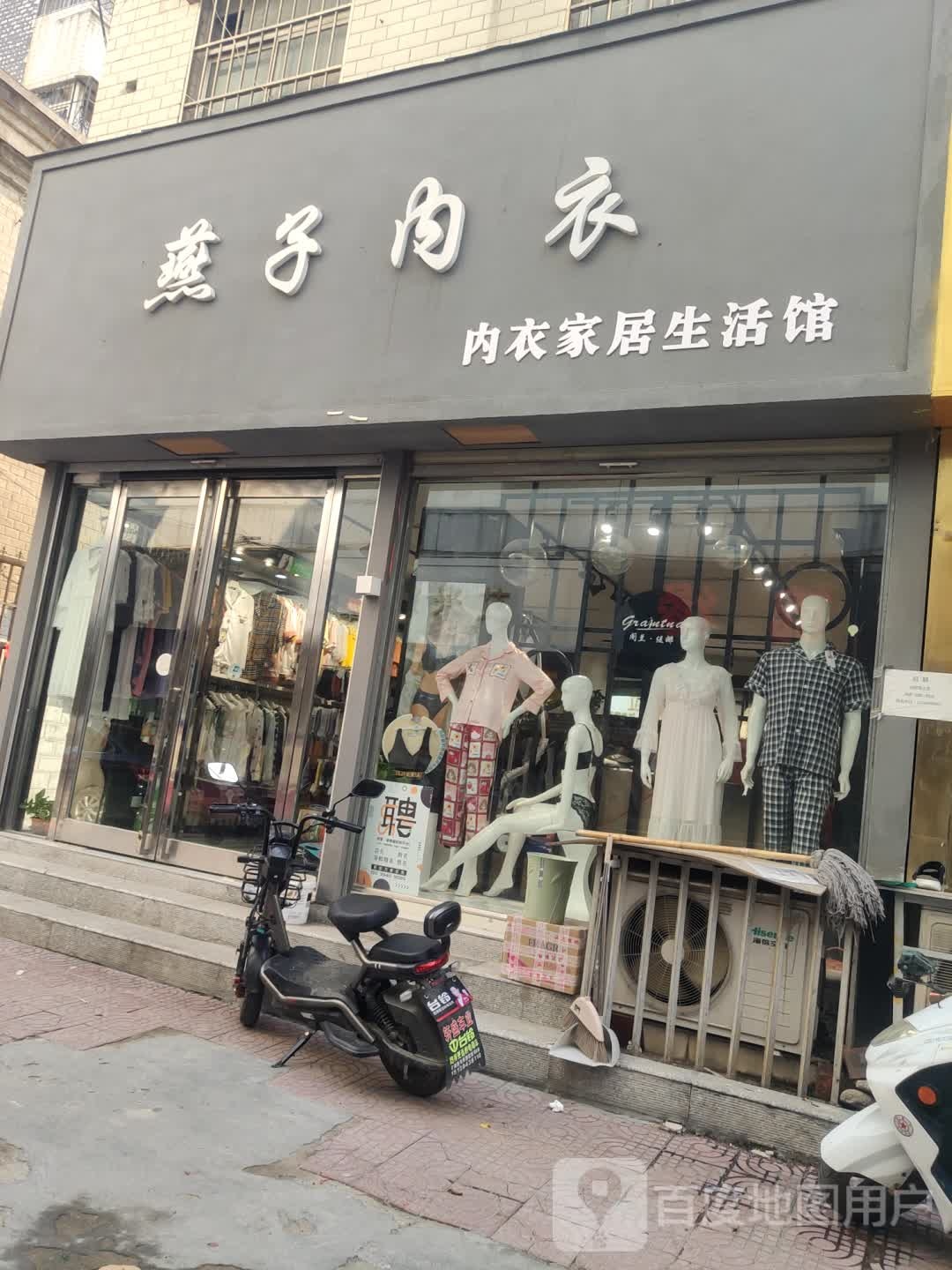 燕子内衣(新天地步行街店)