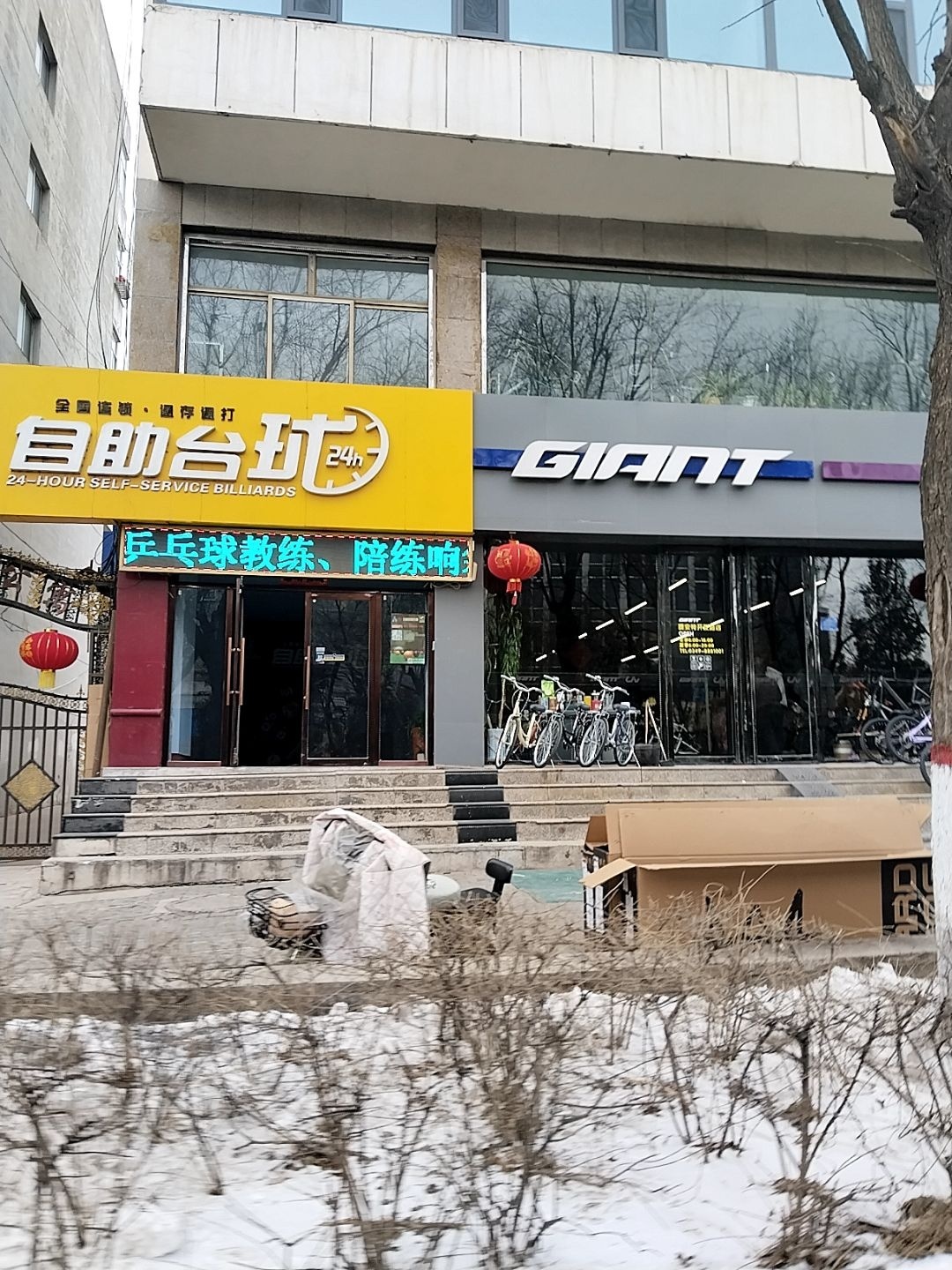 响袋24h自助台球(古北街店)