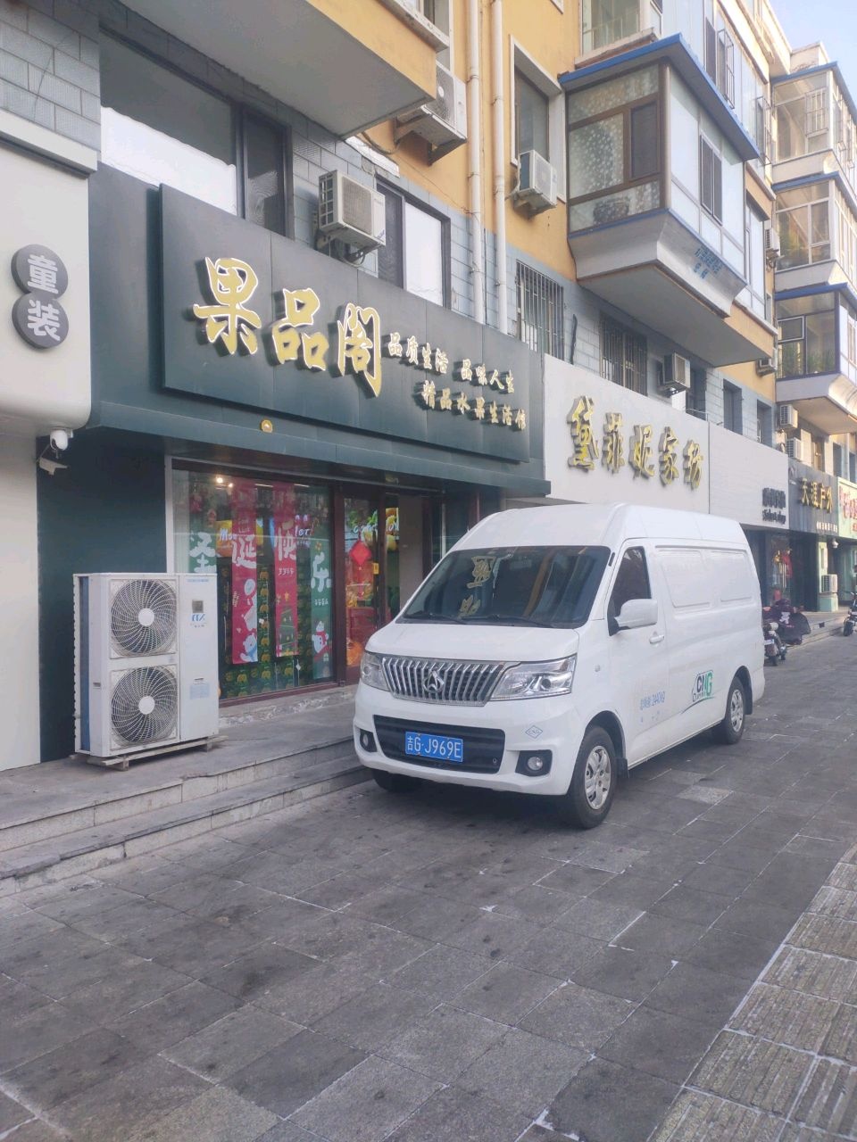 果品阁精品水果生活馆