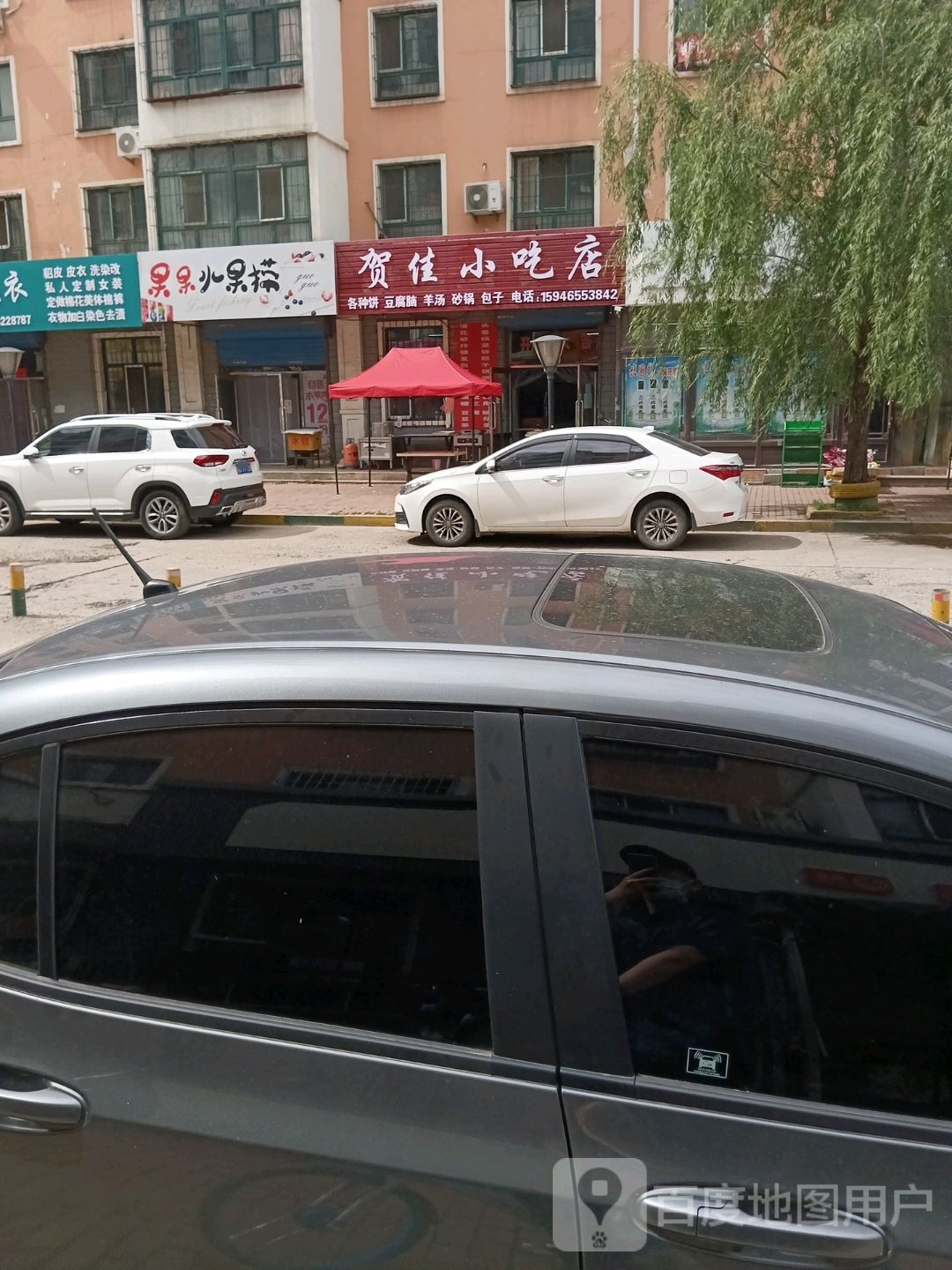 贺佳小吃店