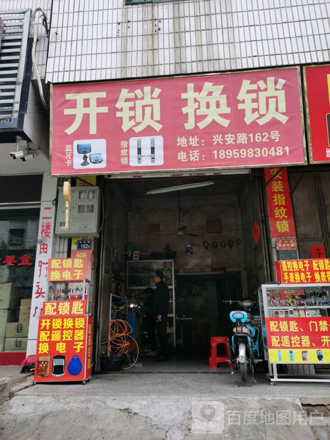 开锁换锁