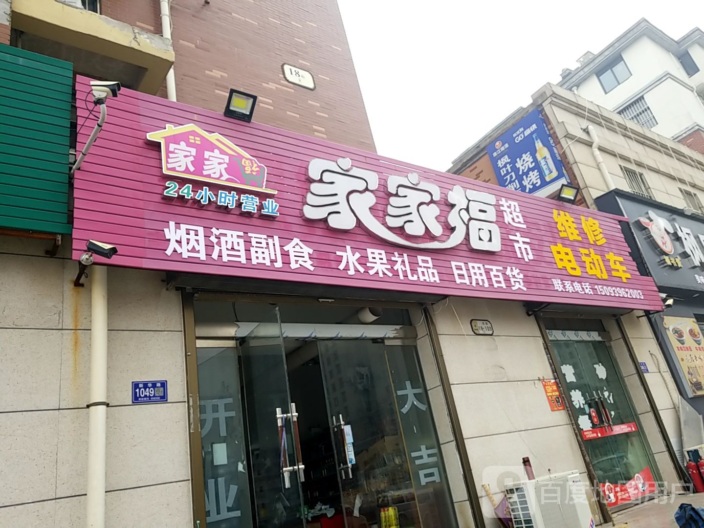 家家福超市(人民路店)
