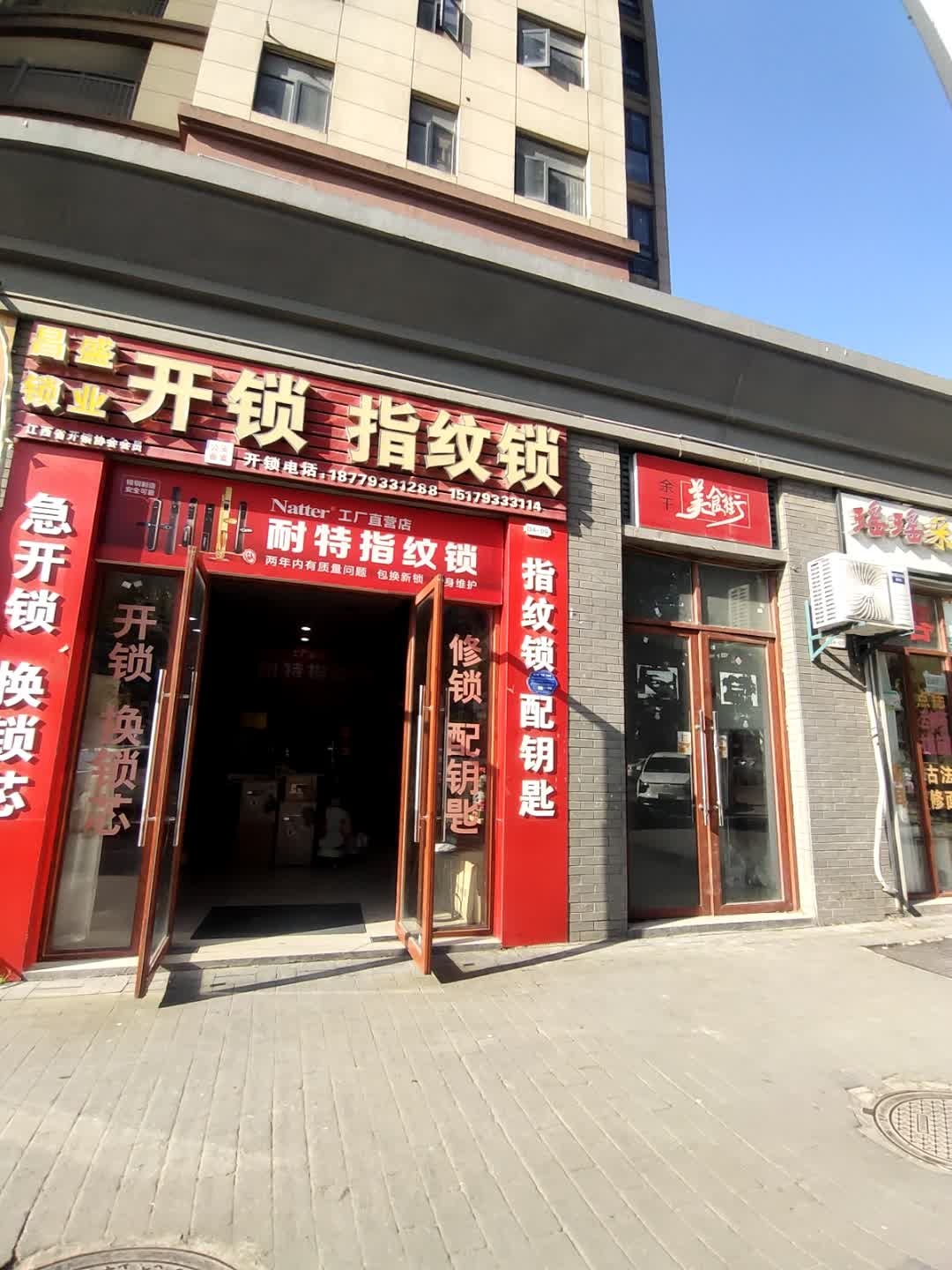 昌盛锁业开锁指纹锁