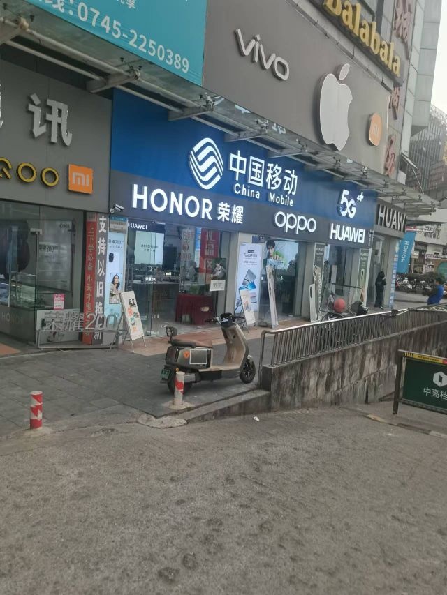 中国移动