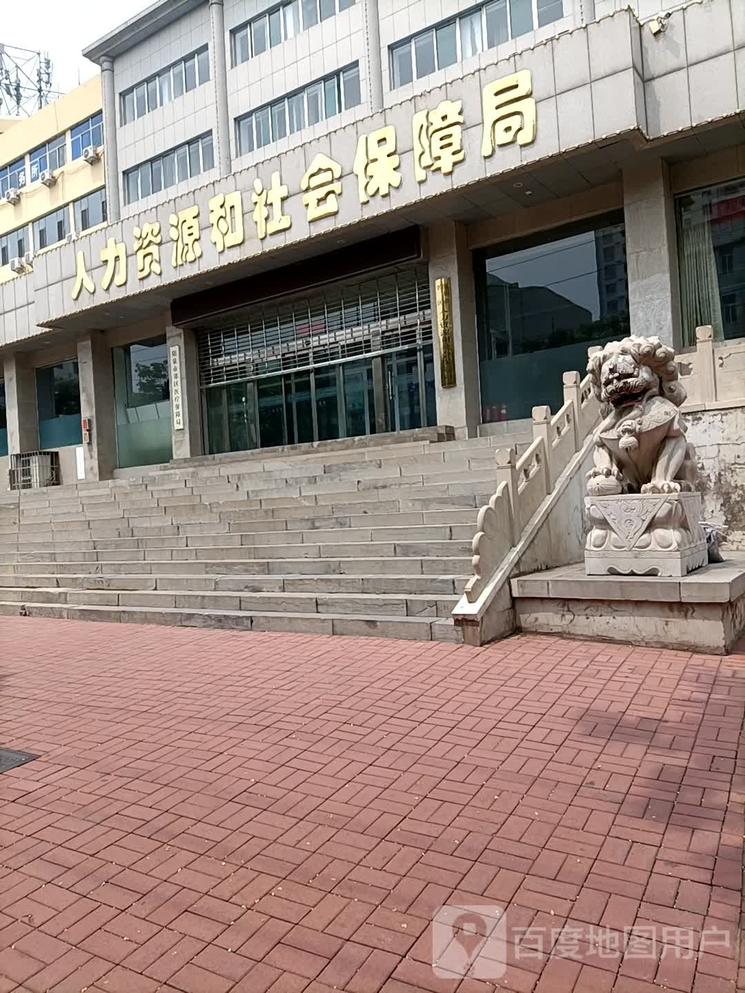 山西省阳泉市郊区人力资源和社会保障局