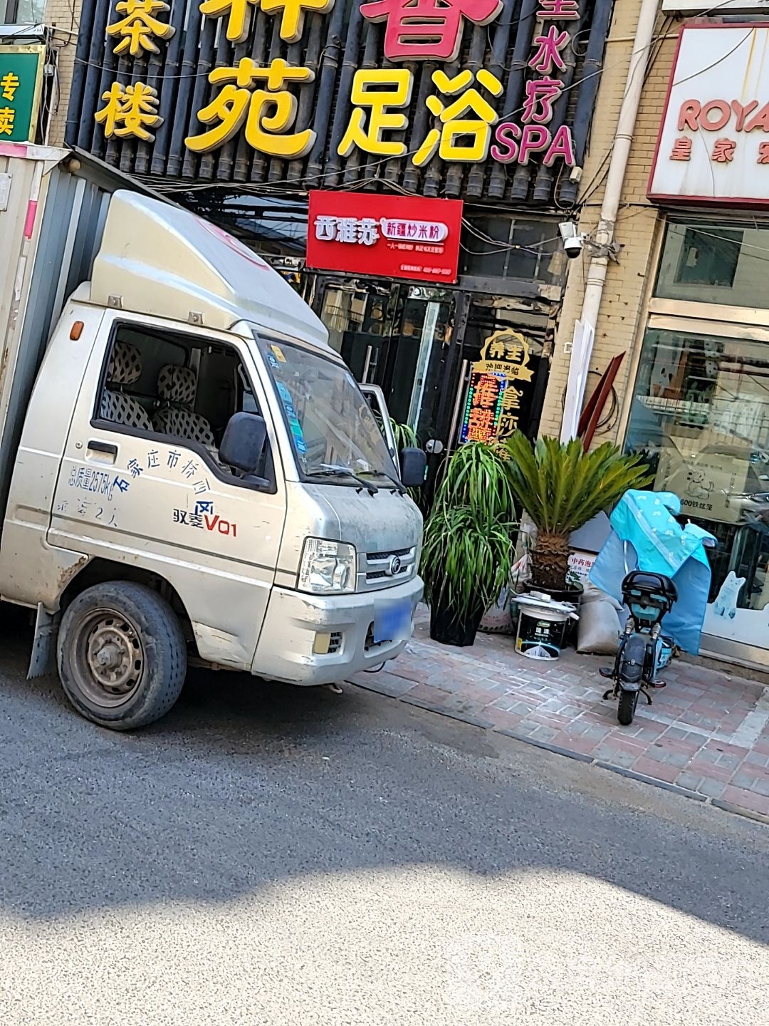 希雅苏新疆炒米粉(海悦店)
