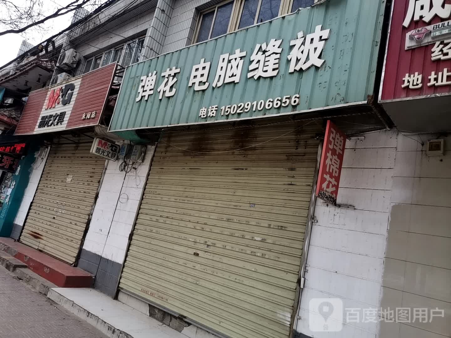 弹花电脑缝被