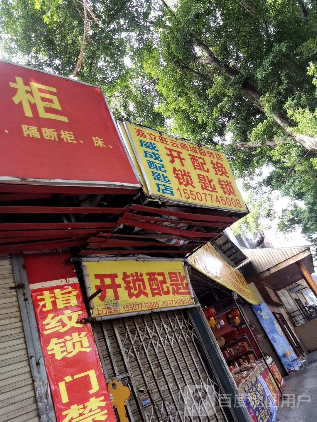 开锁配匙