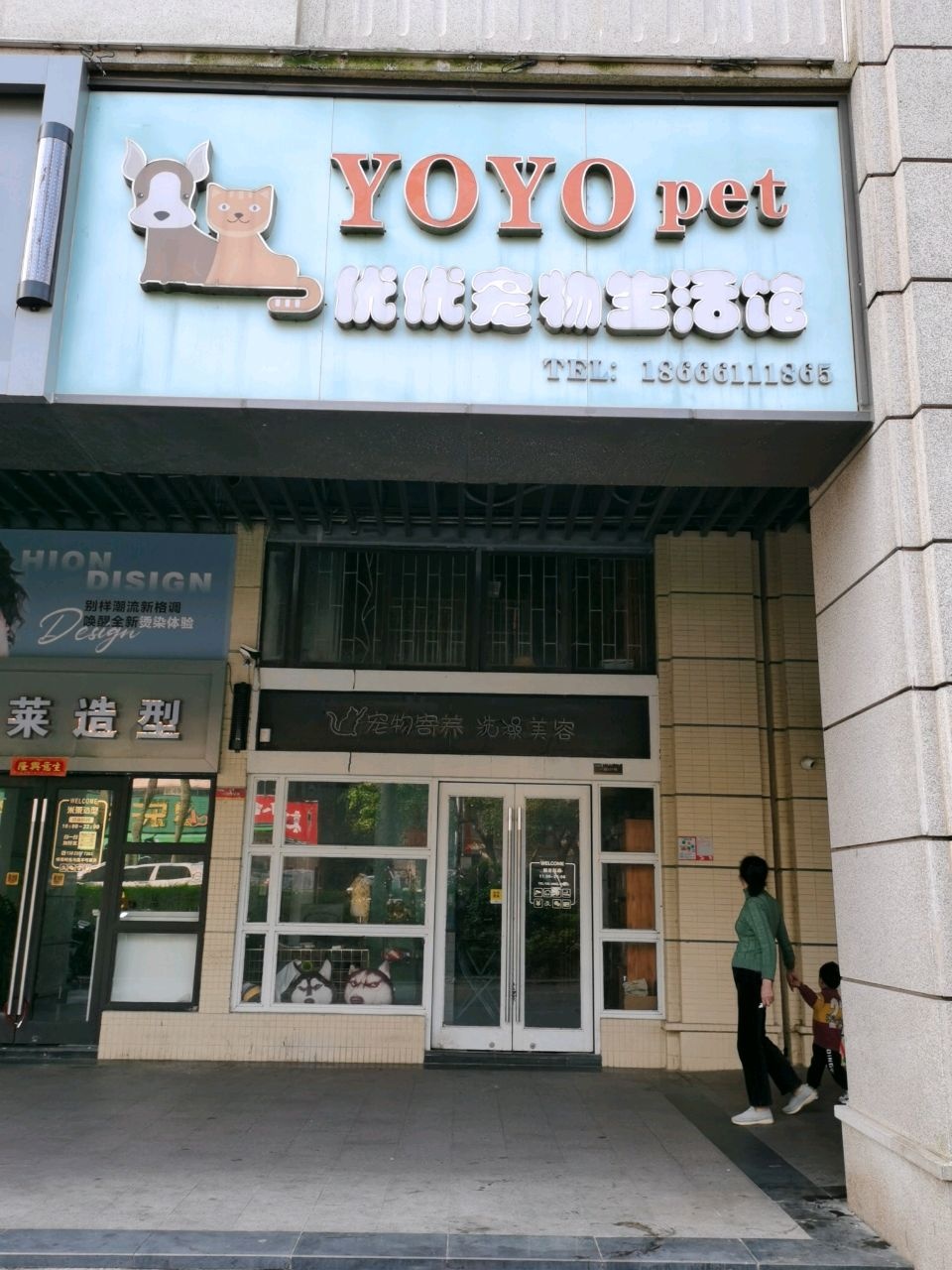 宠物寄养洗澡美容(保利·原景花园店)