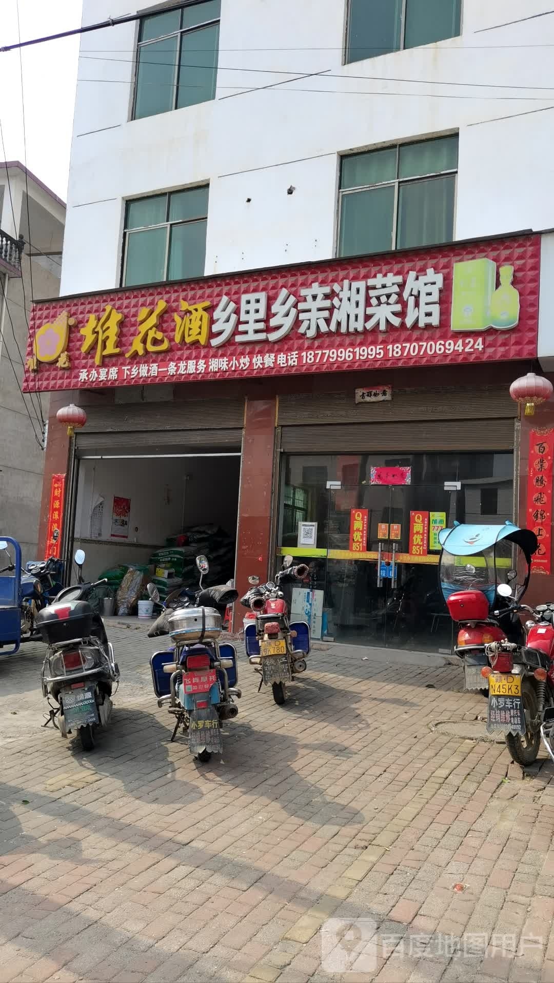 里人乡亲湘菜馆