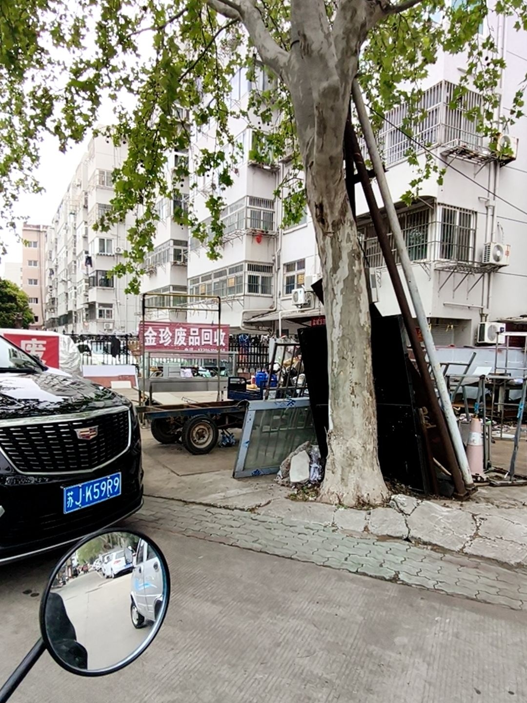 金珍再生资源回收站