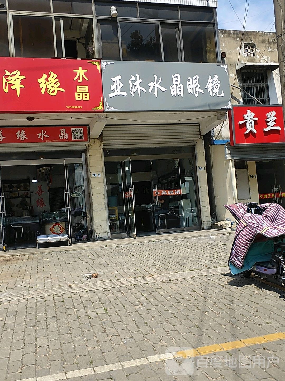 亚沐水晶眼睛