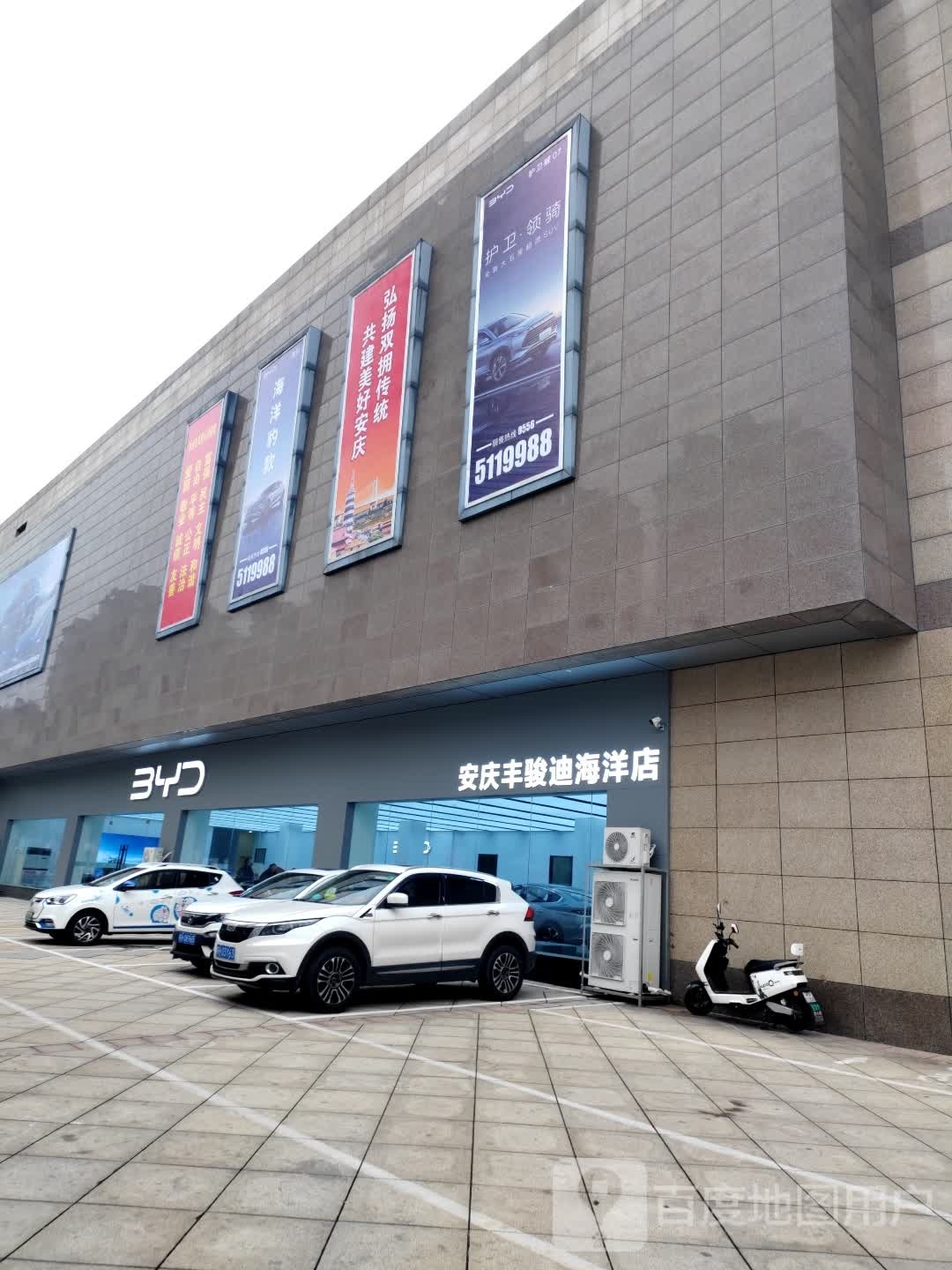 比亚迪(安庆丰骏迪海洋店)