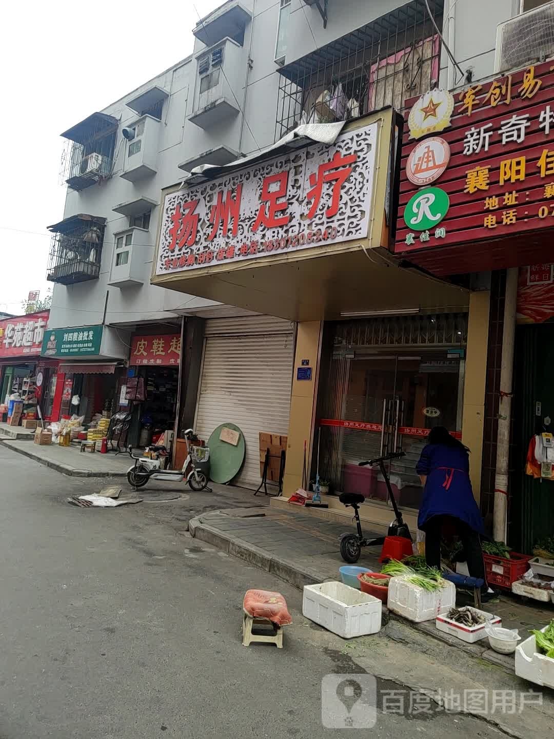 扬州足疗(环城西路店)