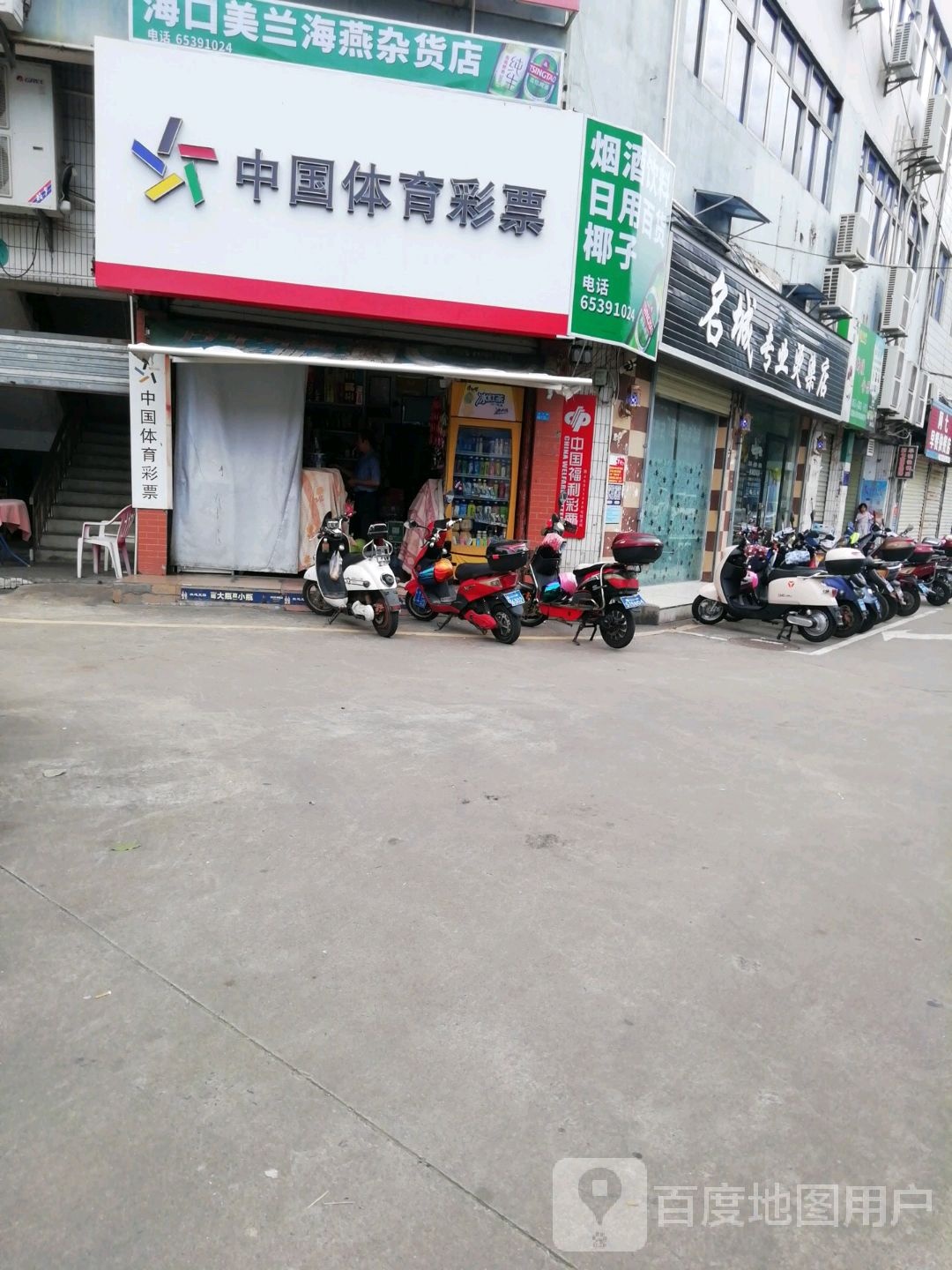 海口美兰海燕杂货店(蓝天路店)