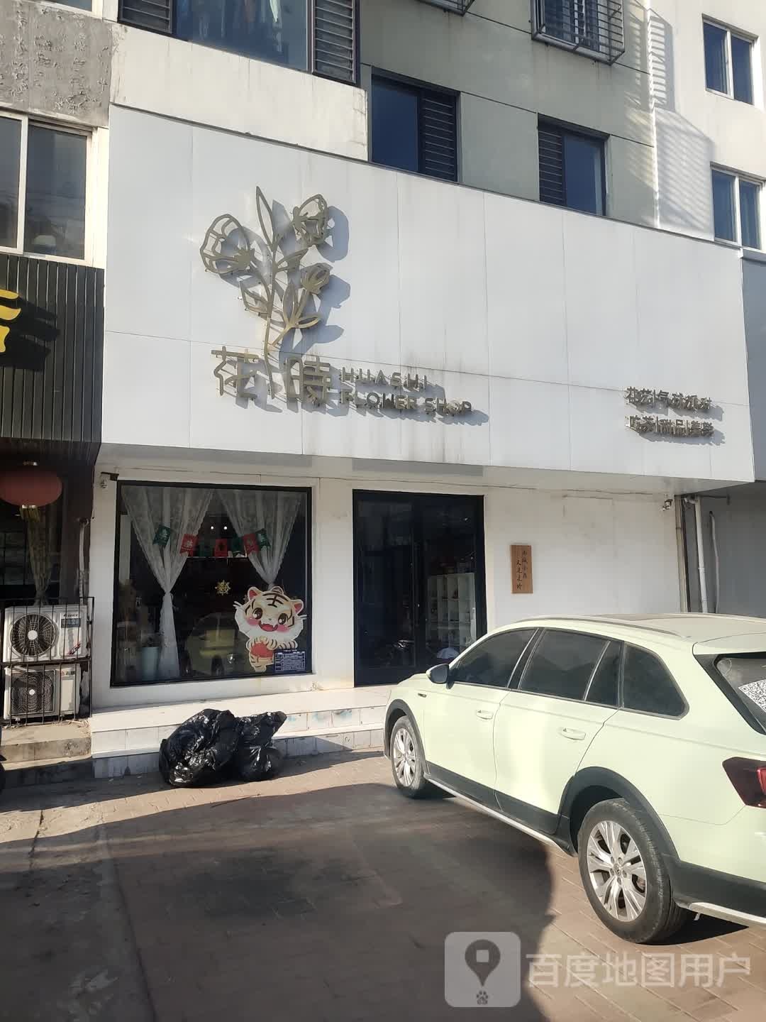 花时花艺气球派对