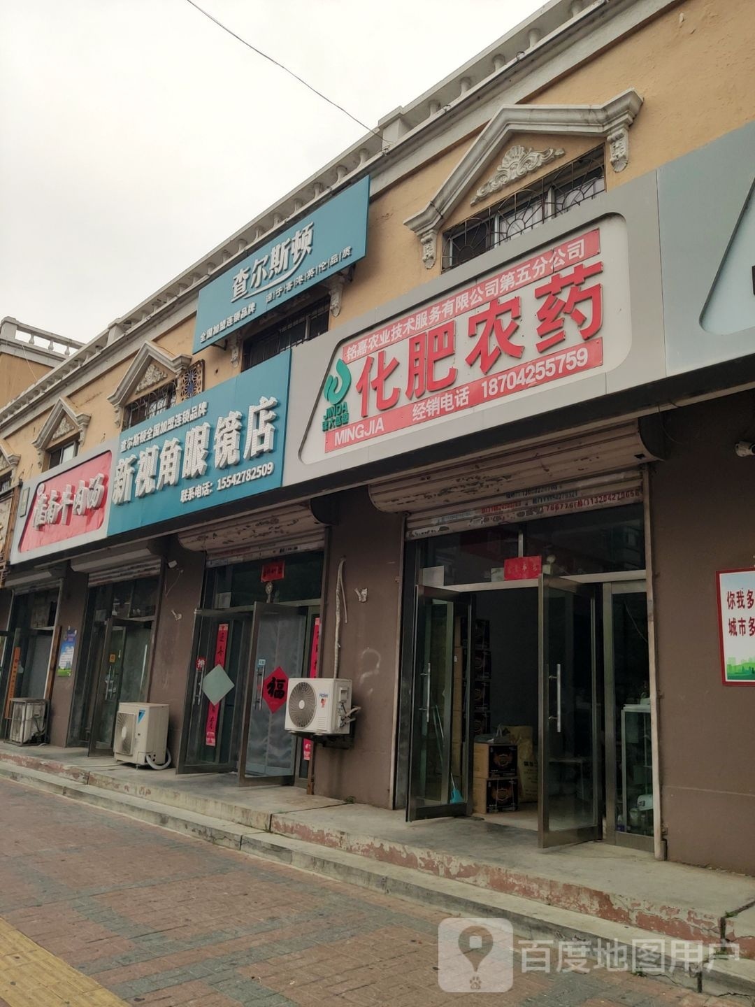 新视角眼镜店
