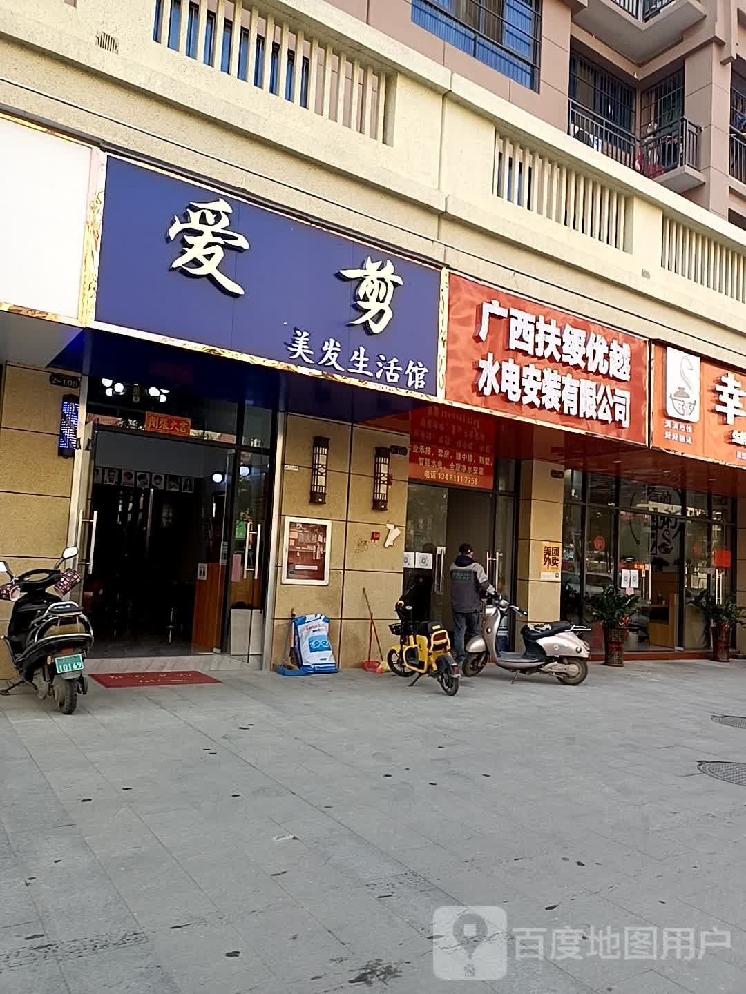 爱剪美发生活馆(中都幸福里店)