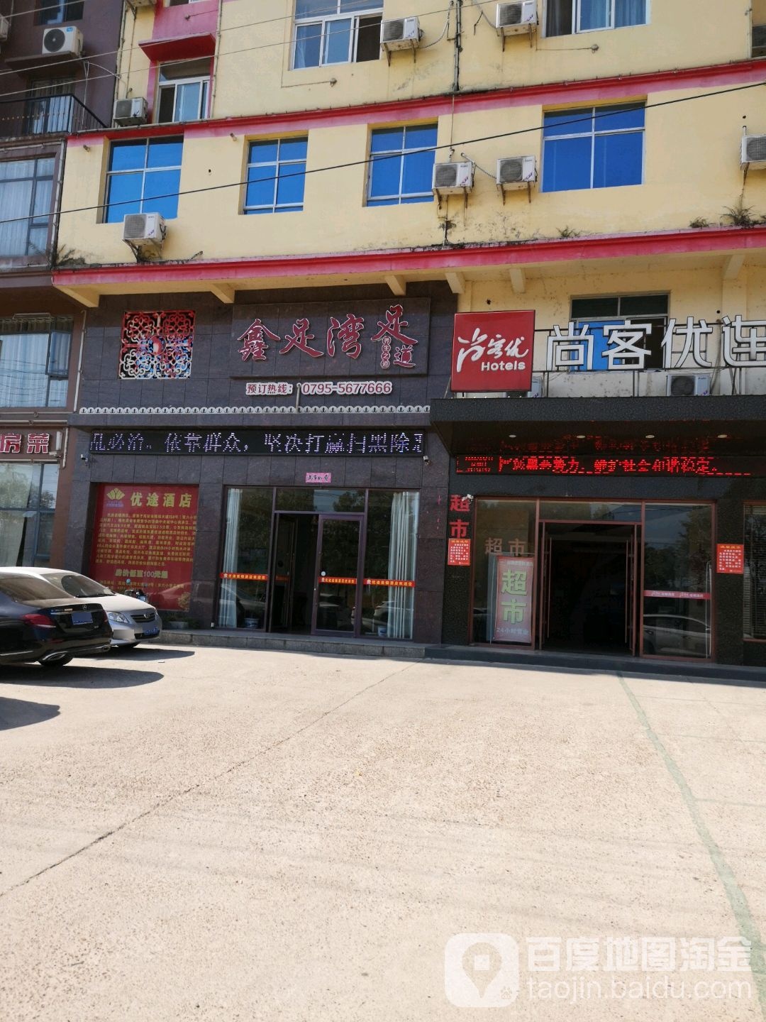 鑫足湾足浴