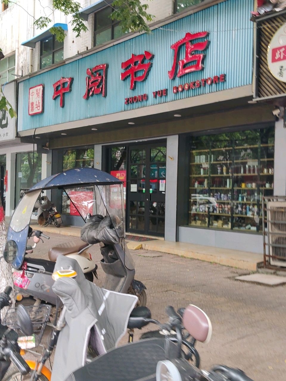 中阅书店