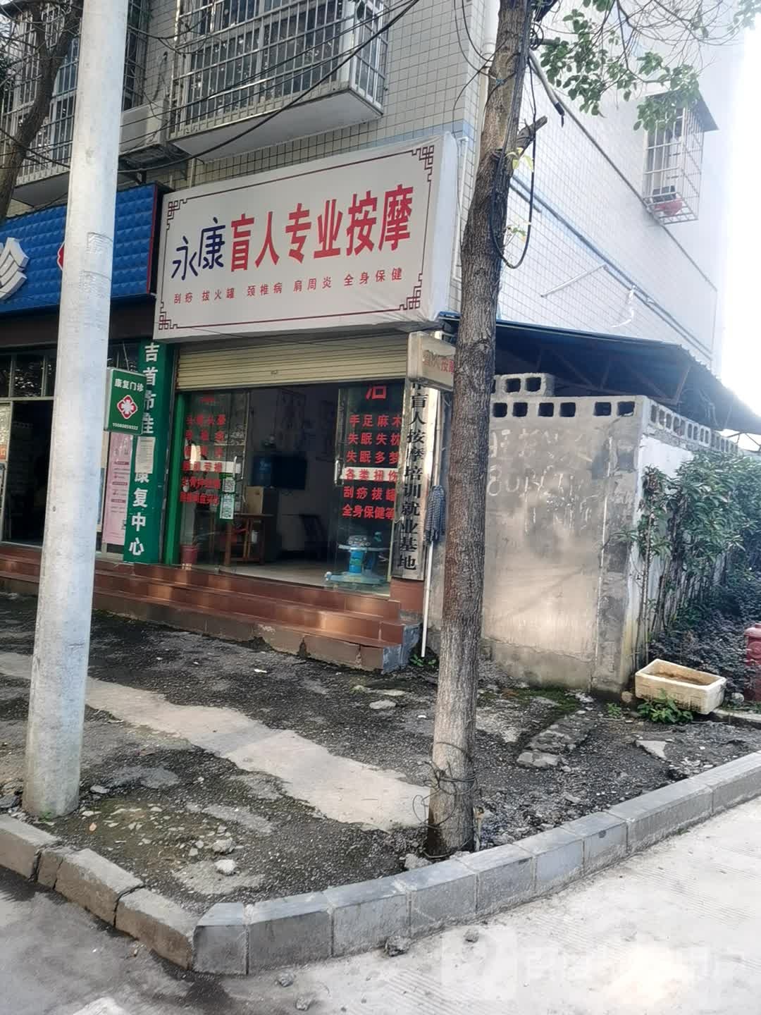 永康盲人专业按摩