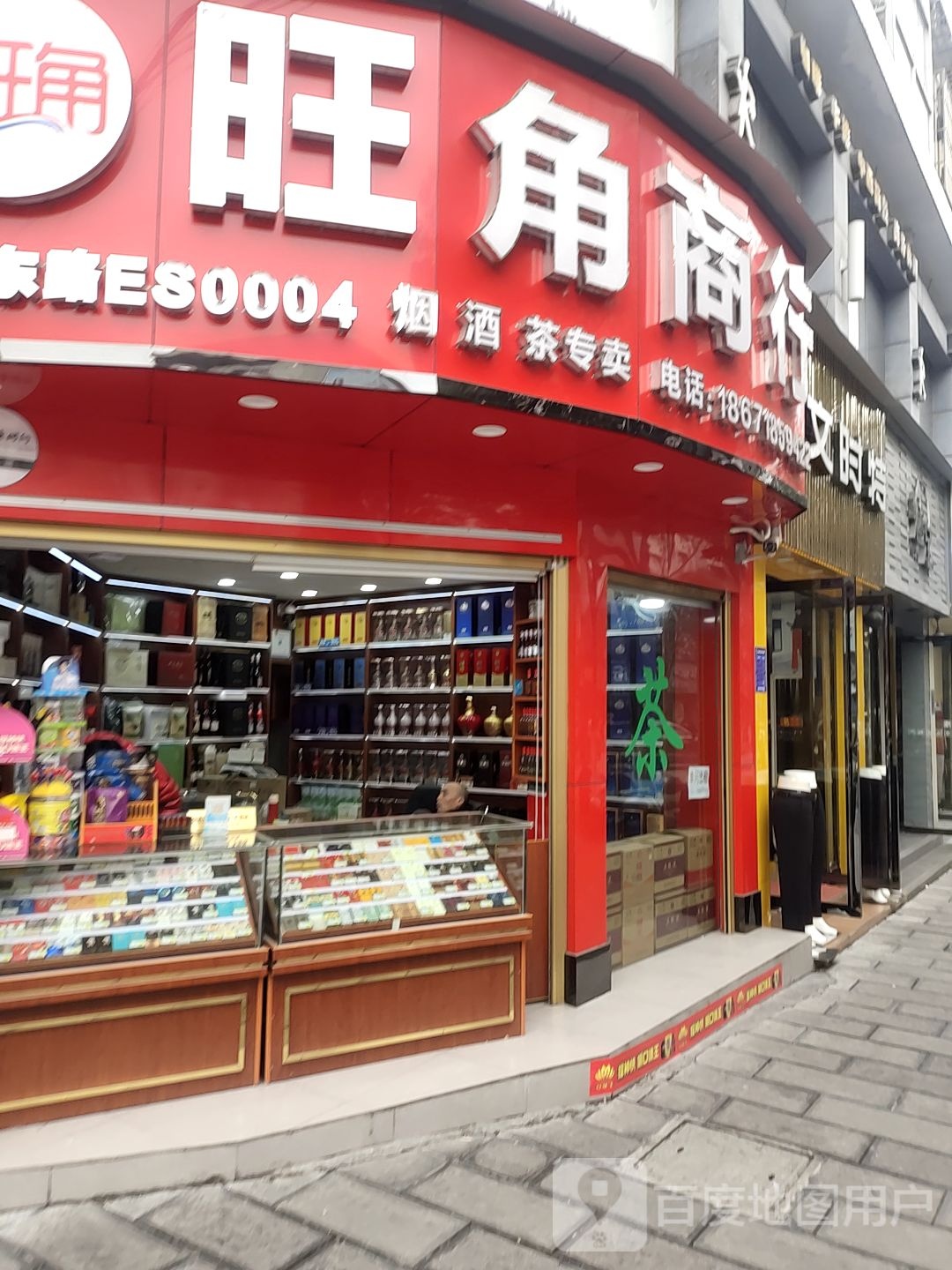 旺角商行