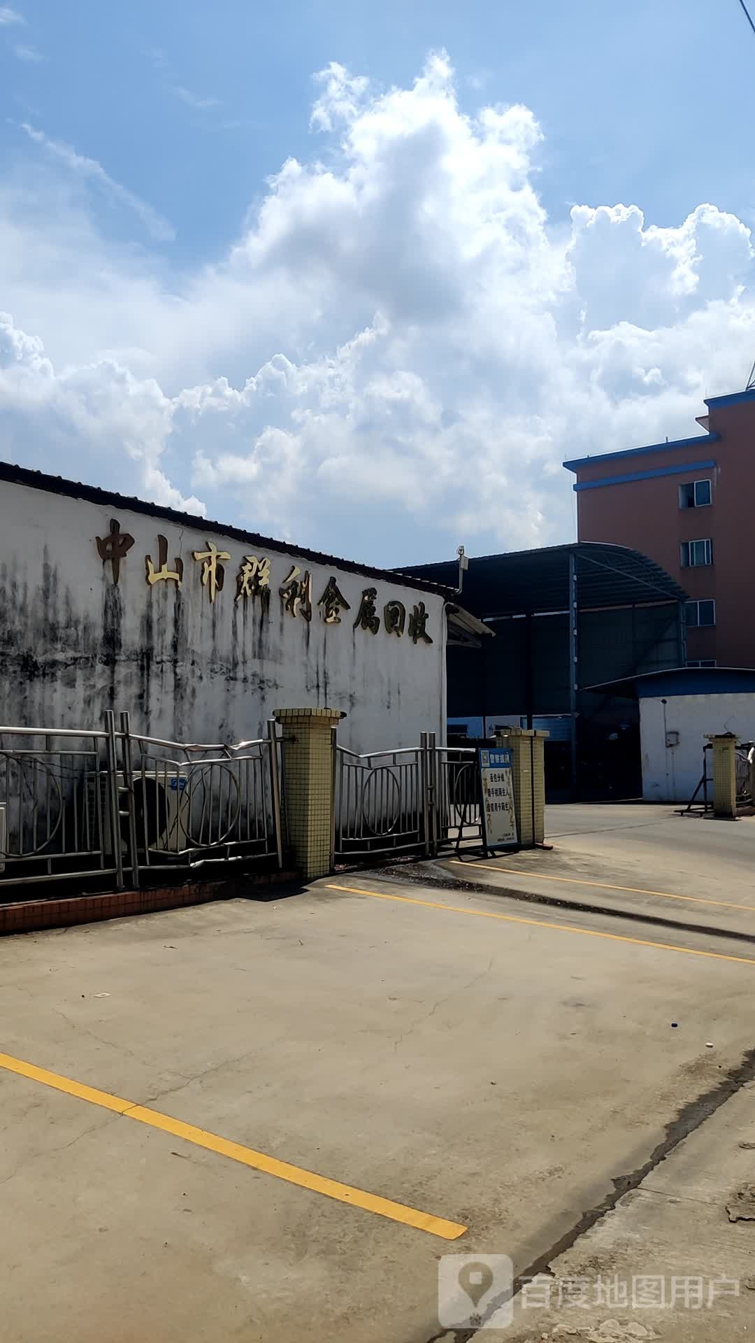 中山市群利金属回收