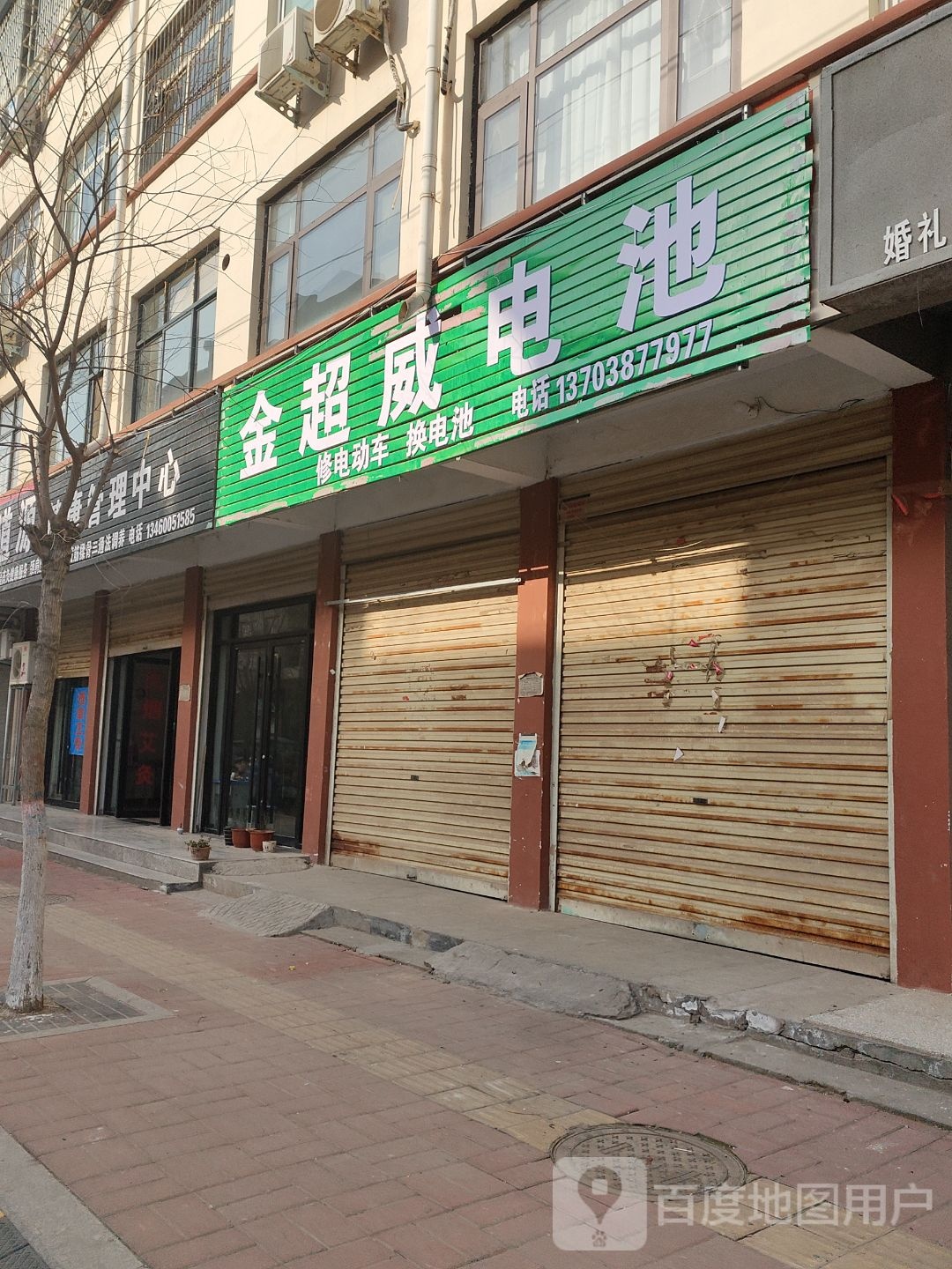 鹿邑县金超威电池(文化路店)