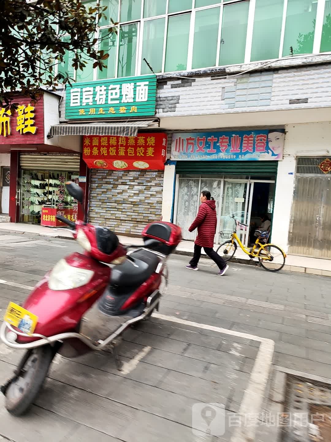 宜宾特色燃面(保健巷店)