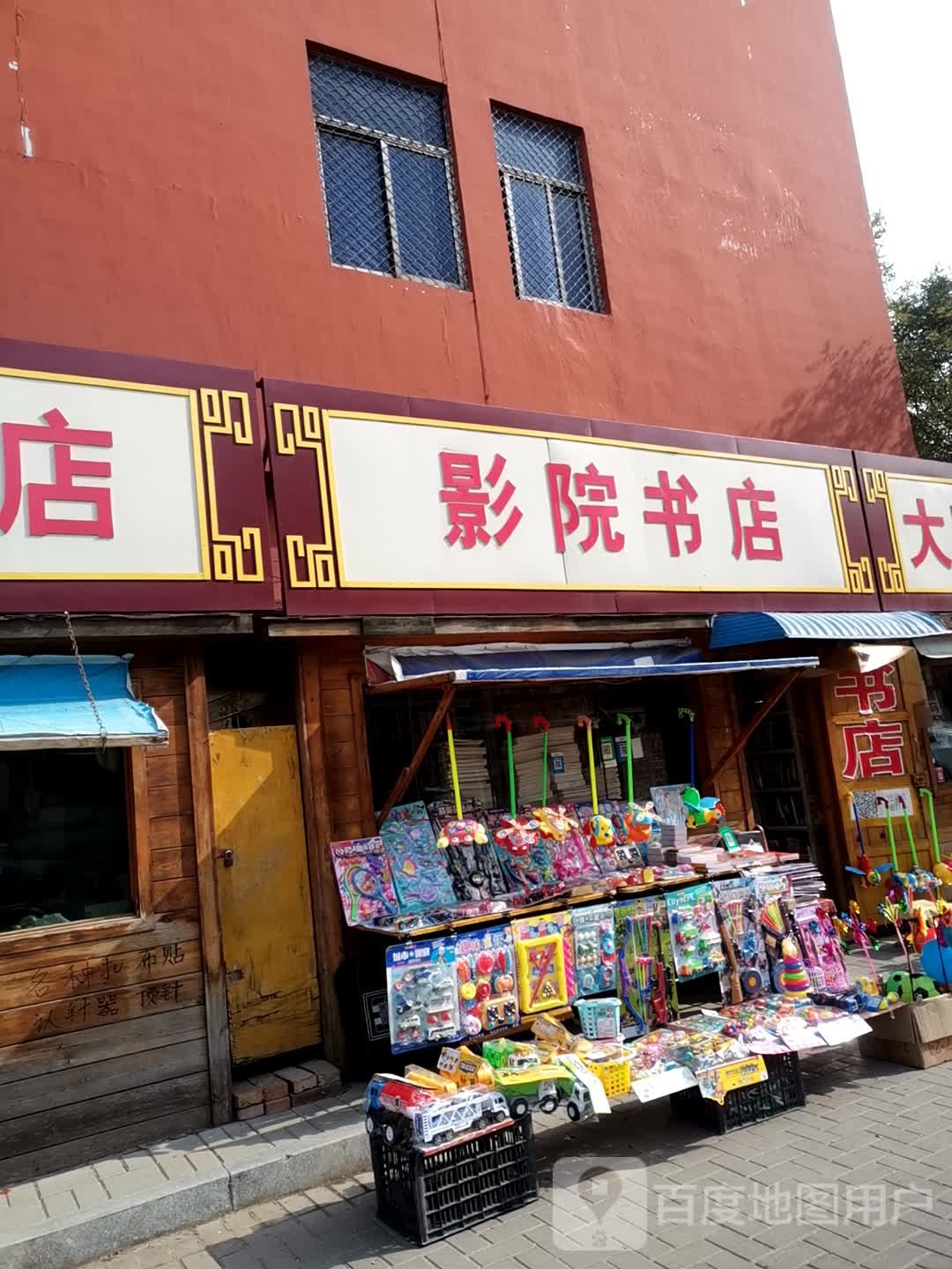 营员书店