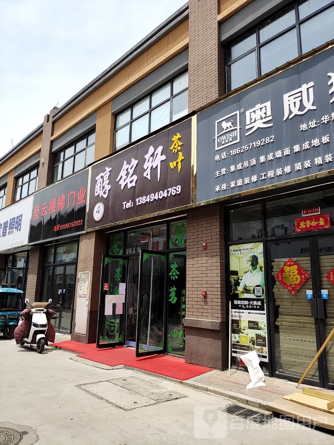 醇铭轩茶叶