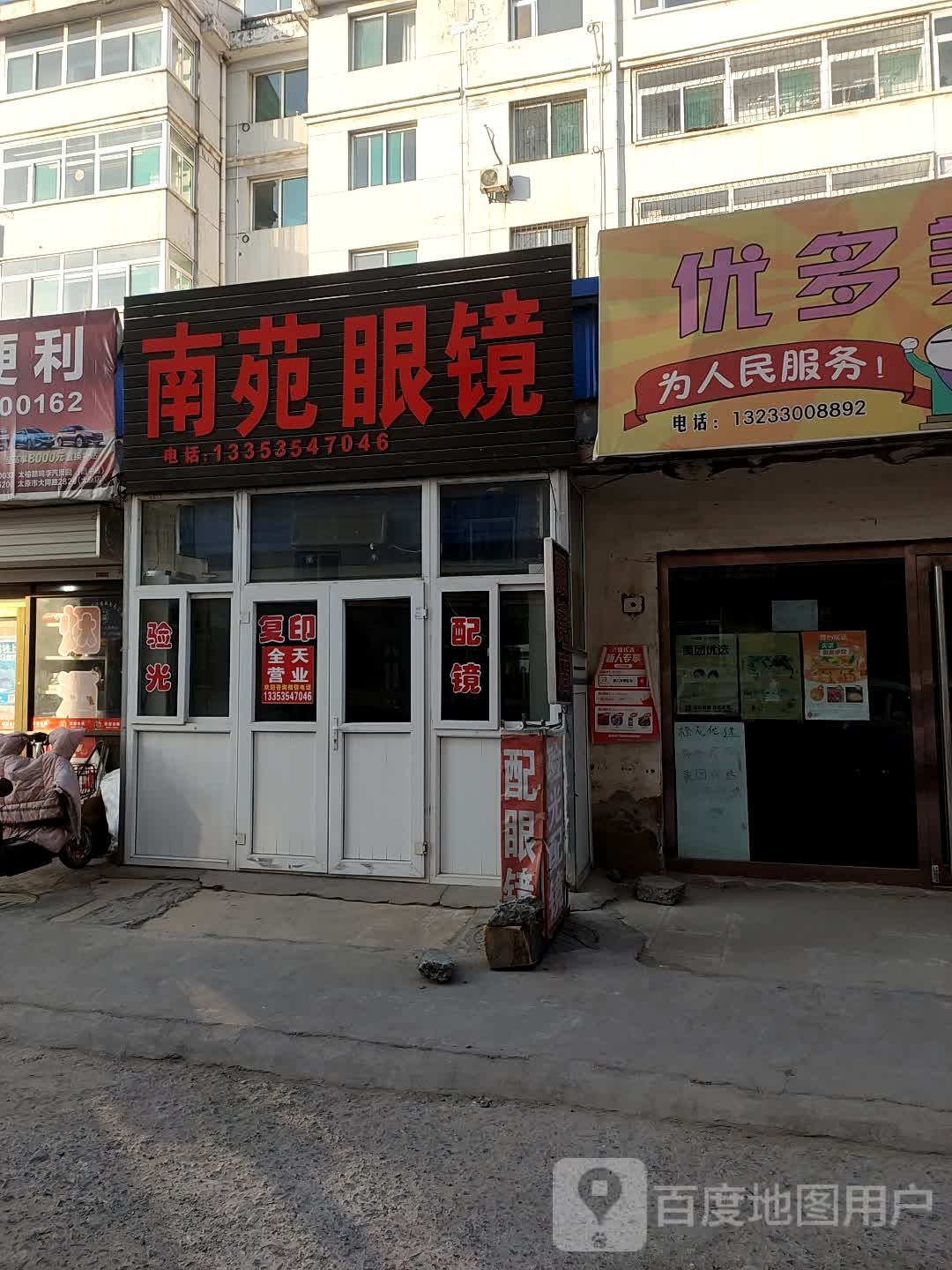南苑眼镜(思凤街店)
