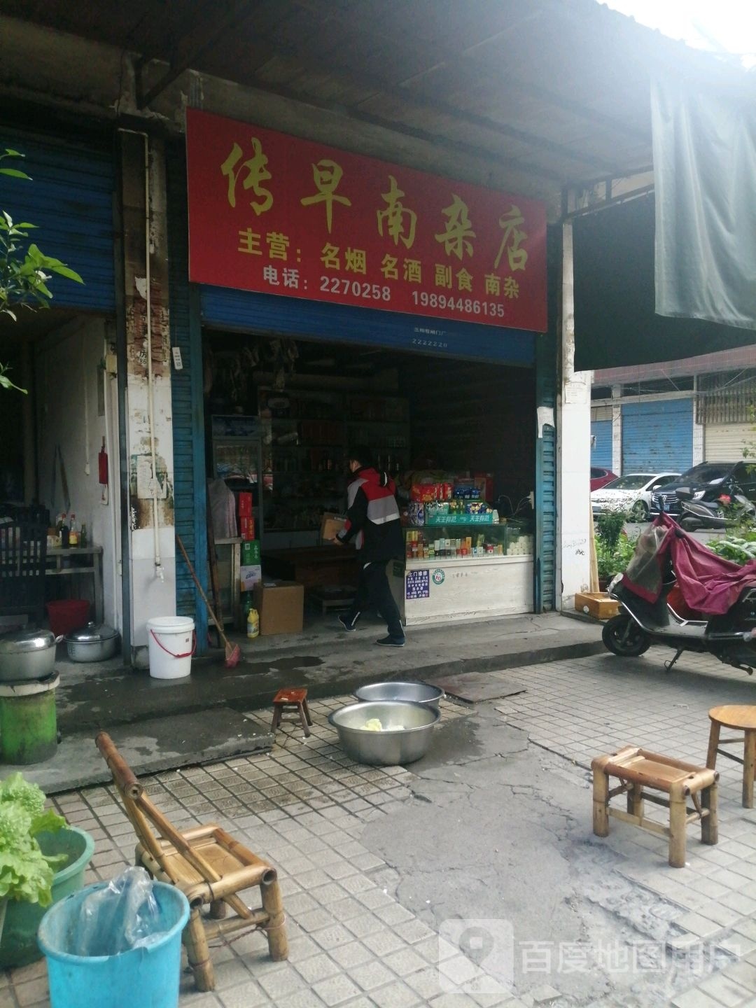 小米南杂店