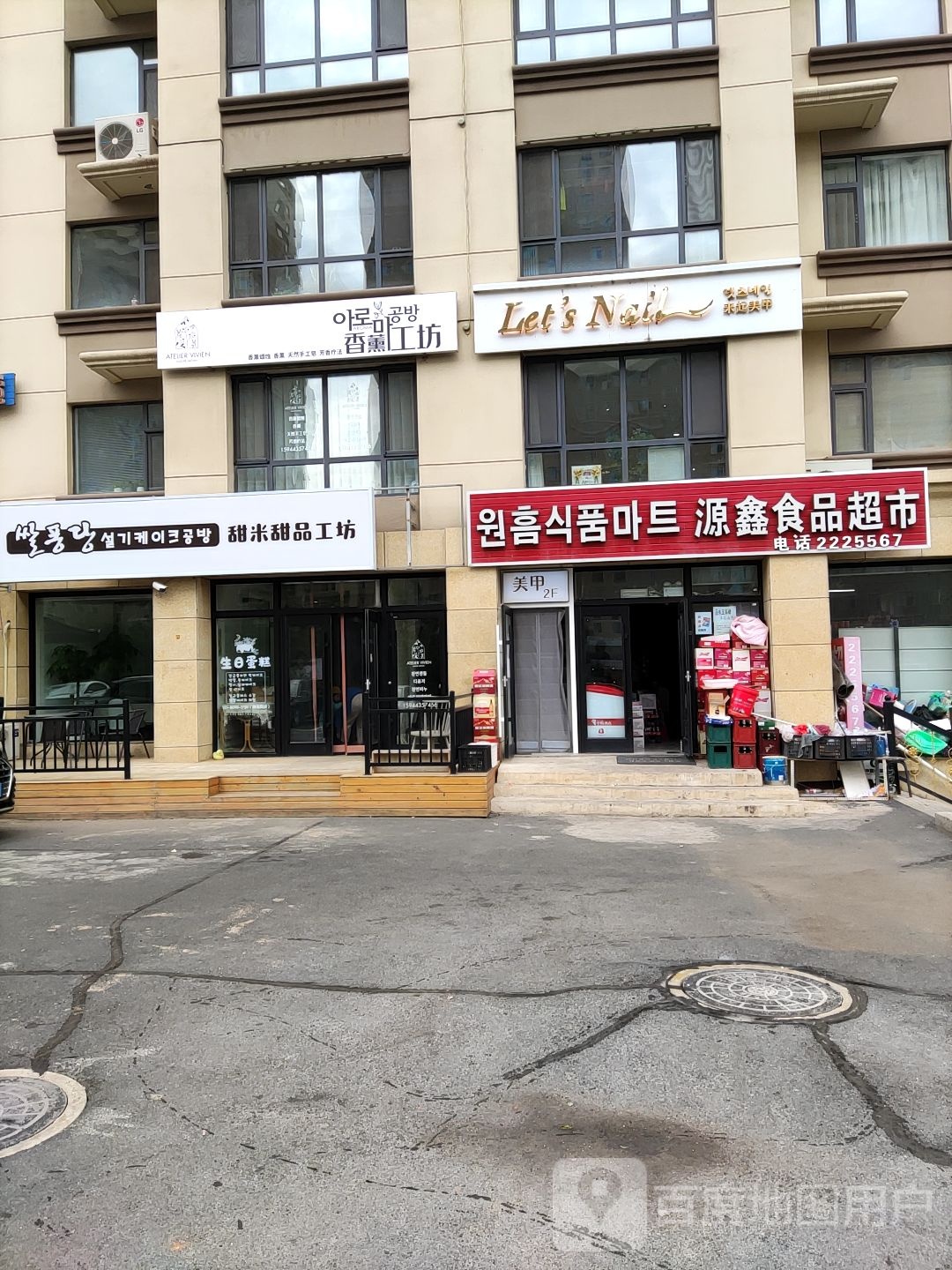 Lets Nail来起美甲(清水湾分店