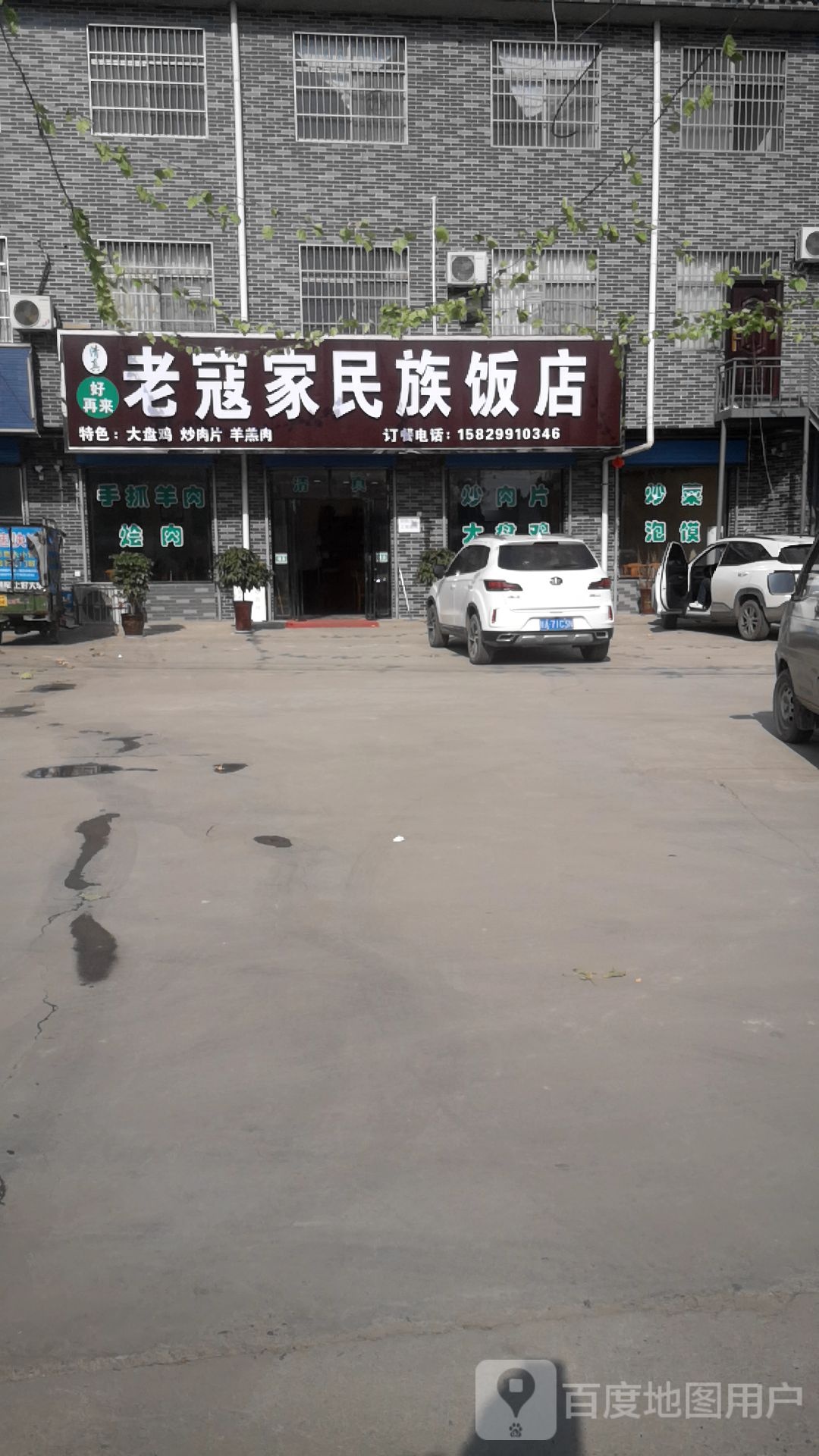 清真老寇家民族饭店