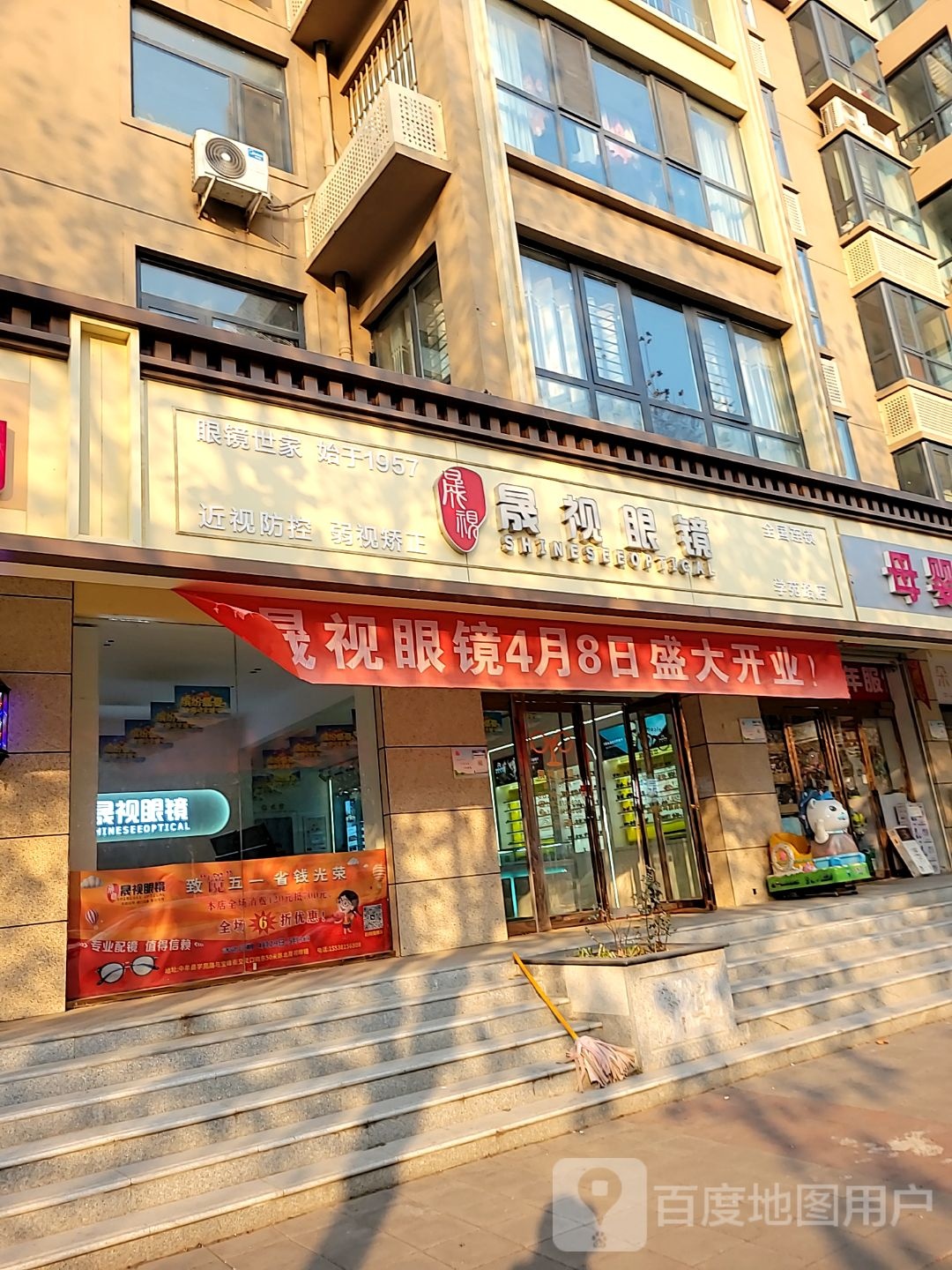 中牟县晟视眼镜(学苑路店)