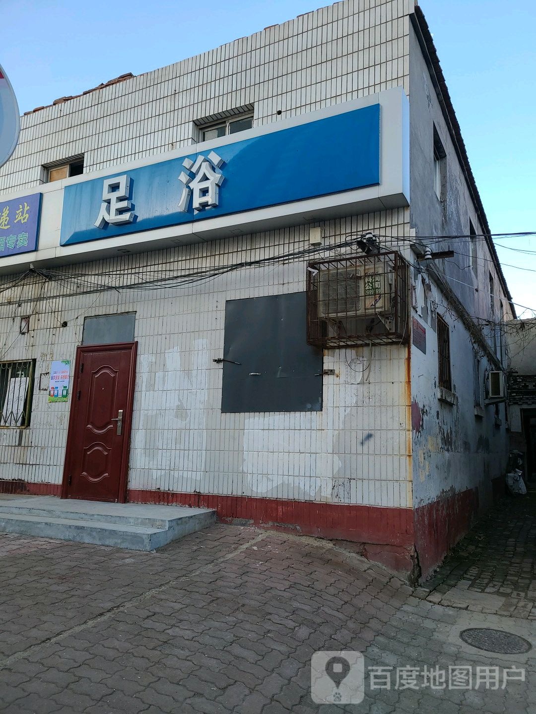 染发足浴