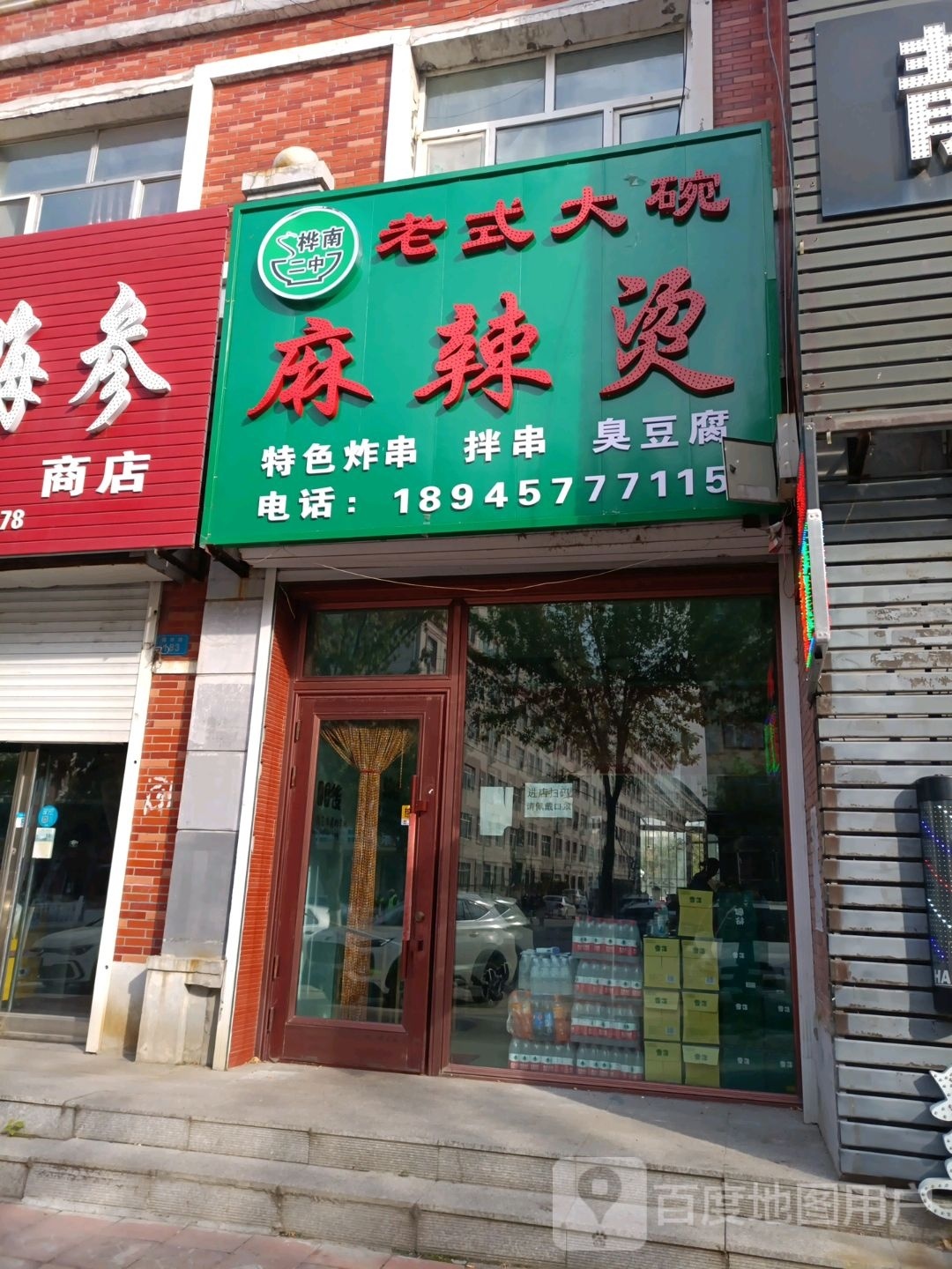 碗碗香麻麻辣烫(福双路店)