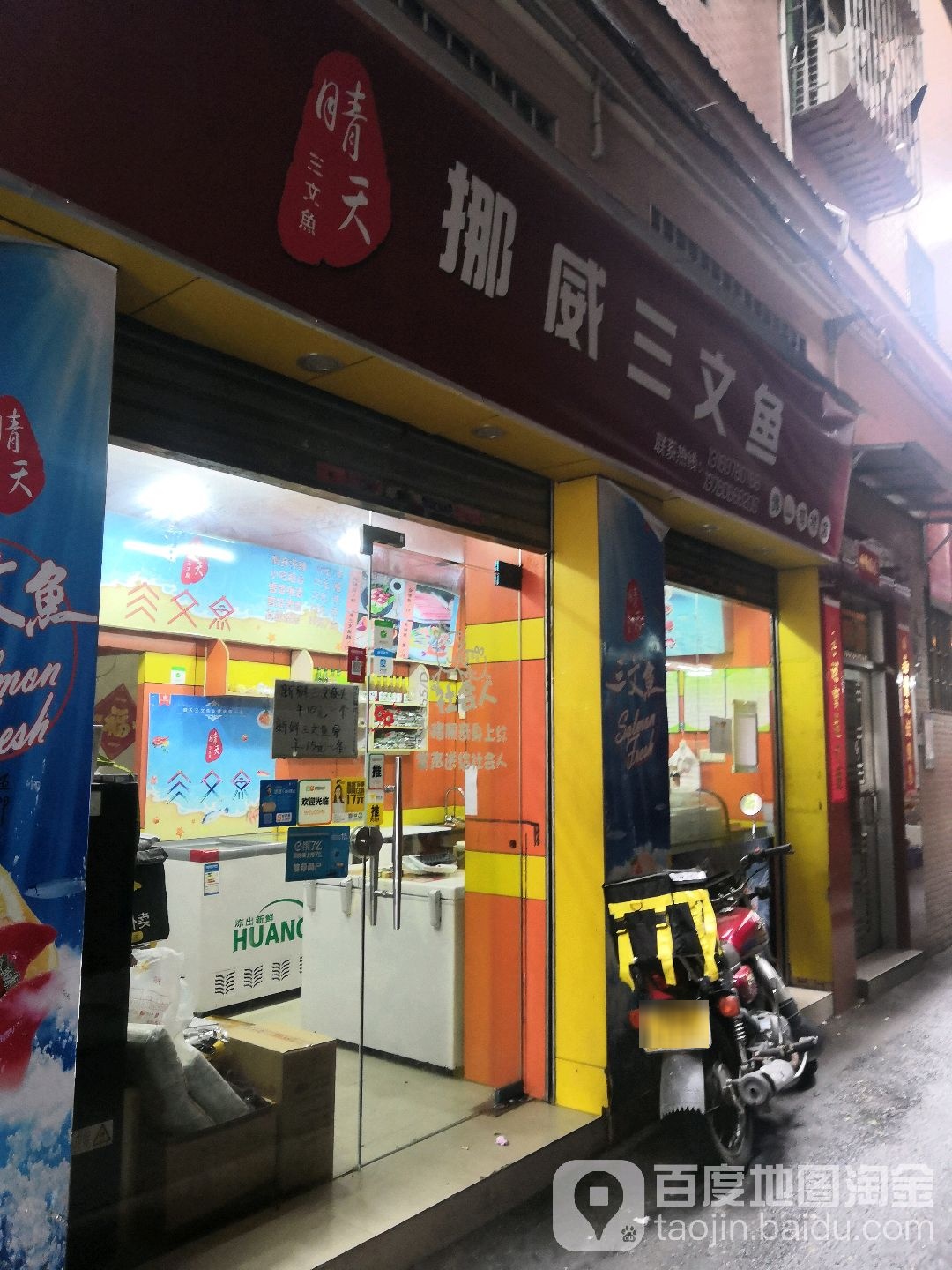 晴天三文鱼(禅城店)